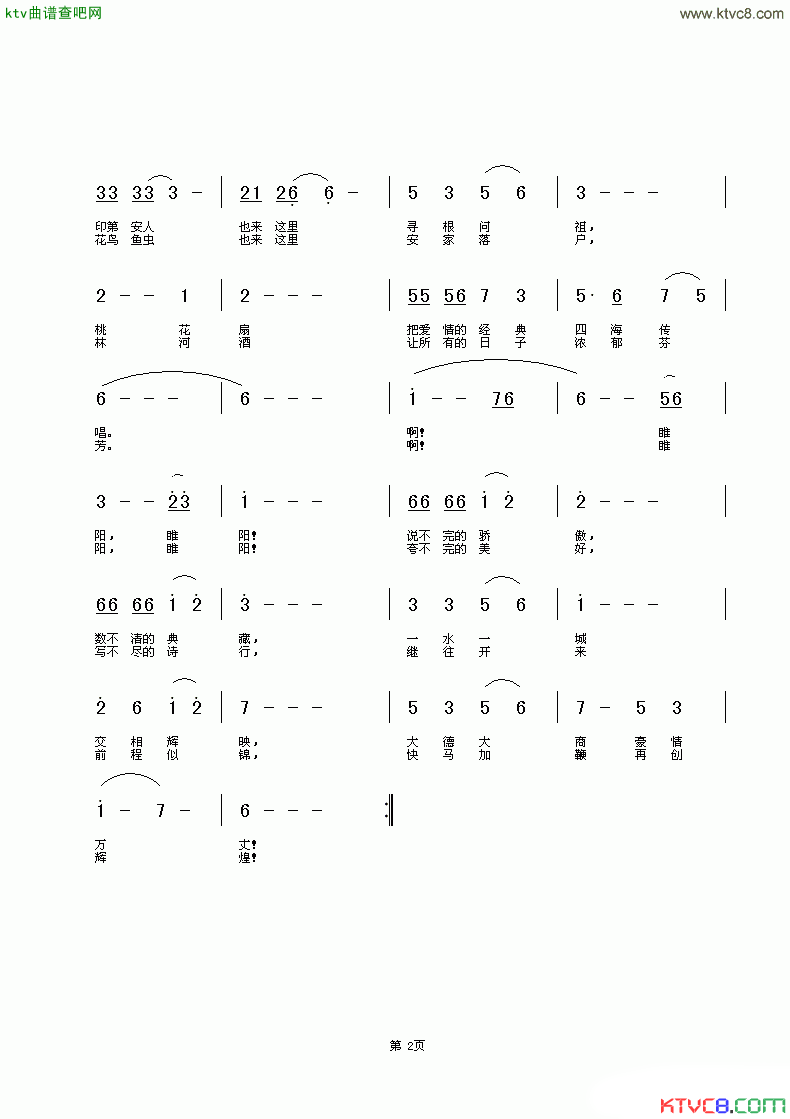 睢阳之歌简谱
