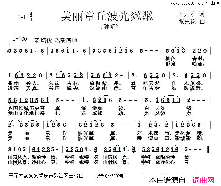 美丽章丘波光粼粼简谱