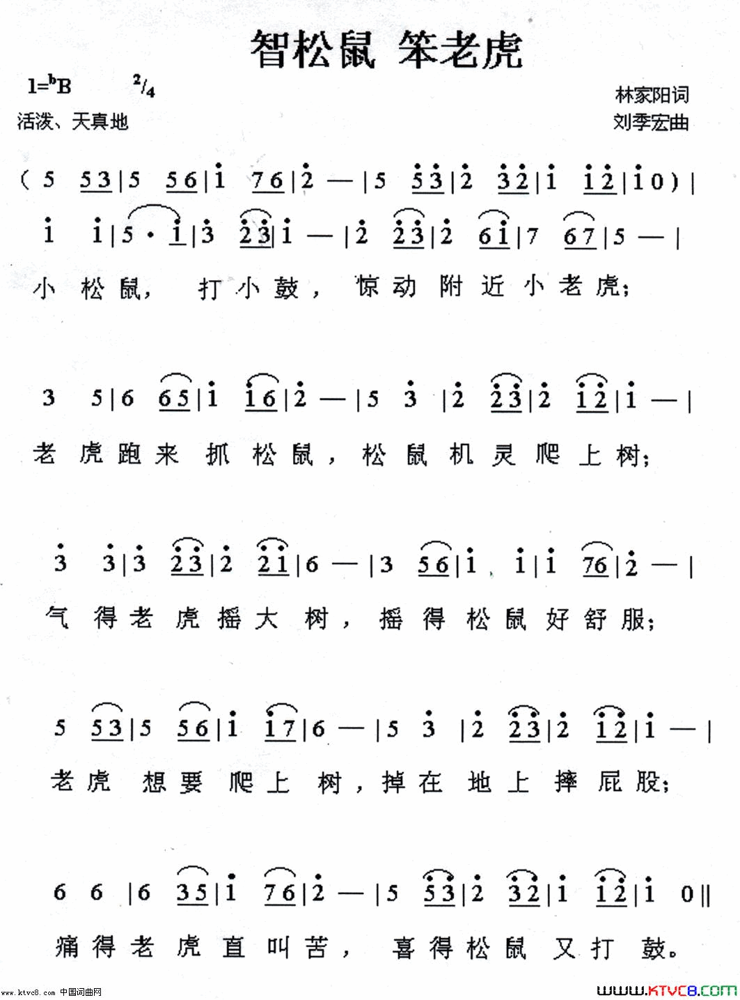 智松鼠笨老虎简谱_潘玉菡演唱_林家阳/刘季宏词曲