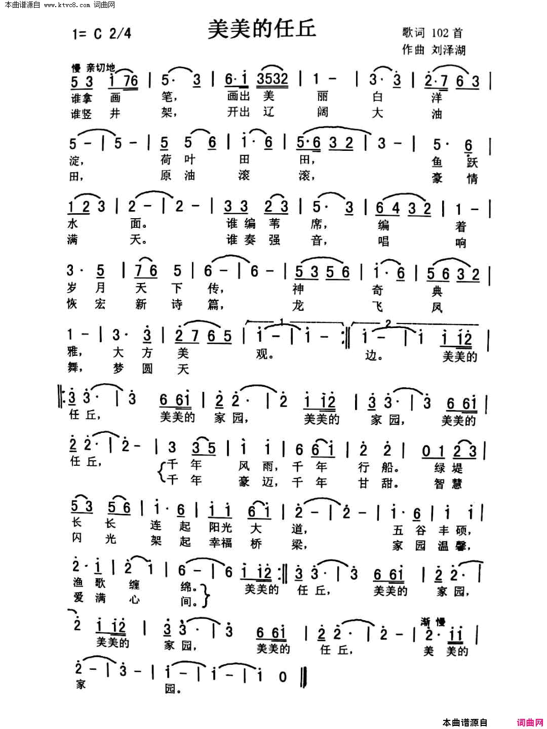 美美的任丘简谱_佩芳演唱_作曲：刘泽湖词曲