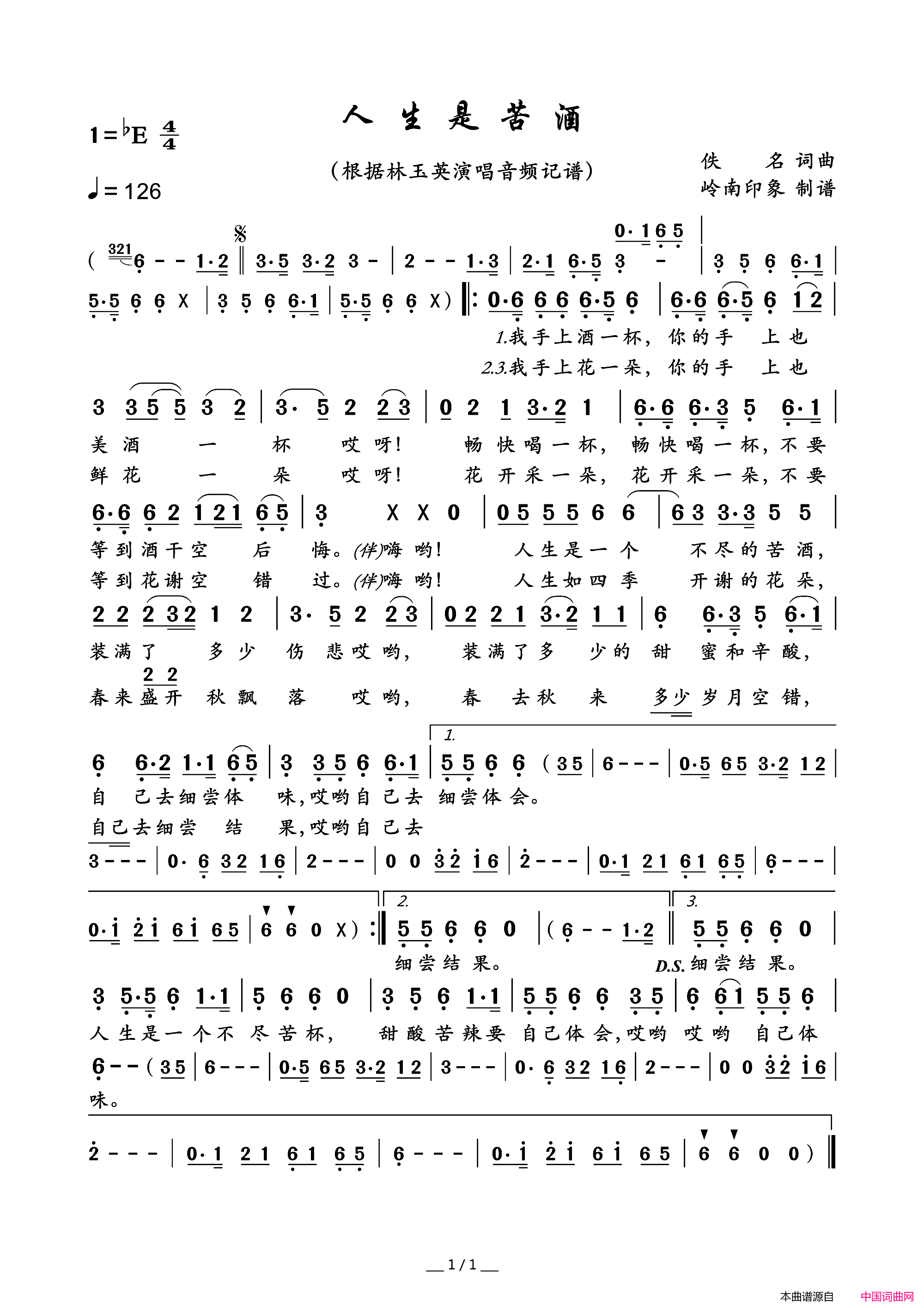 人生是苦酒简谱