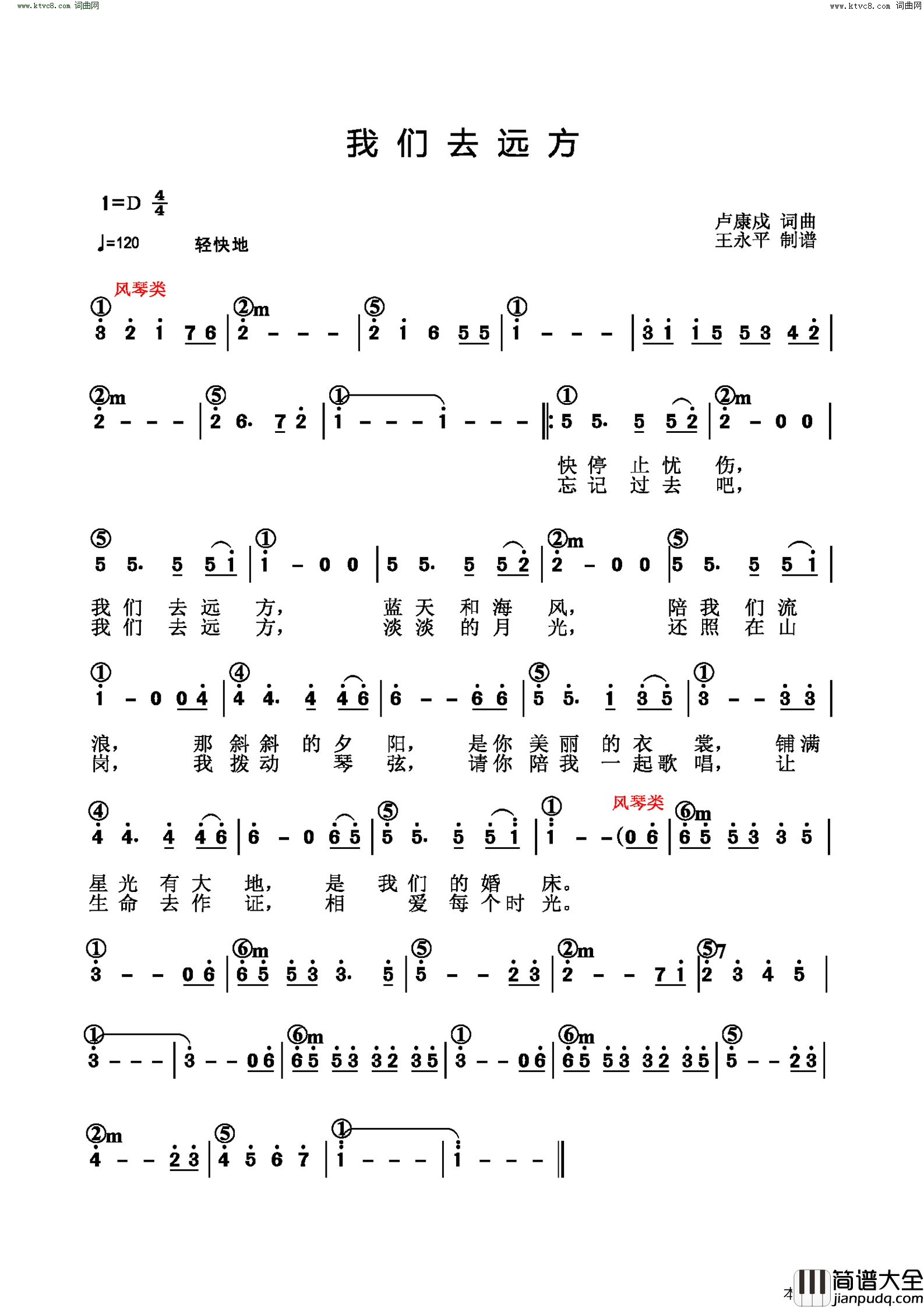 我们去远方简谱