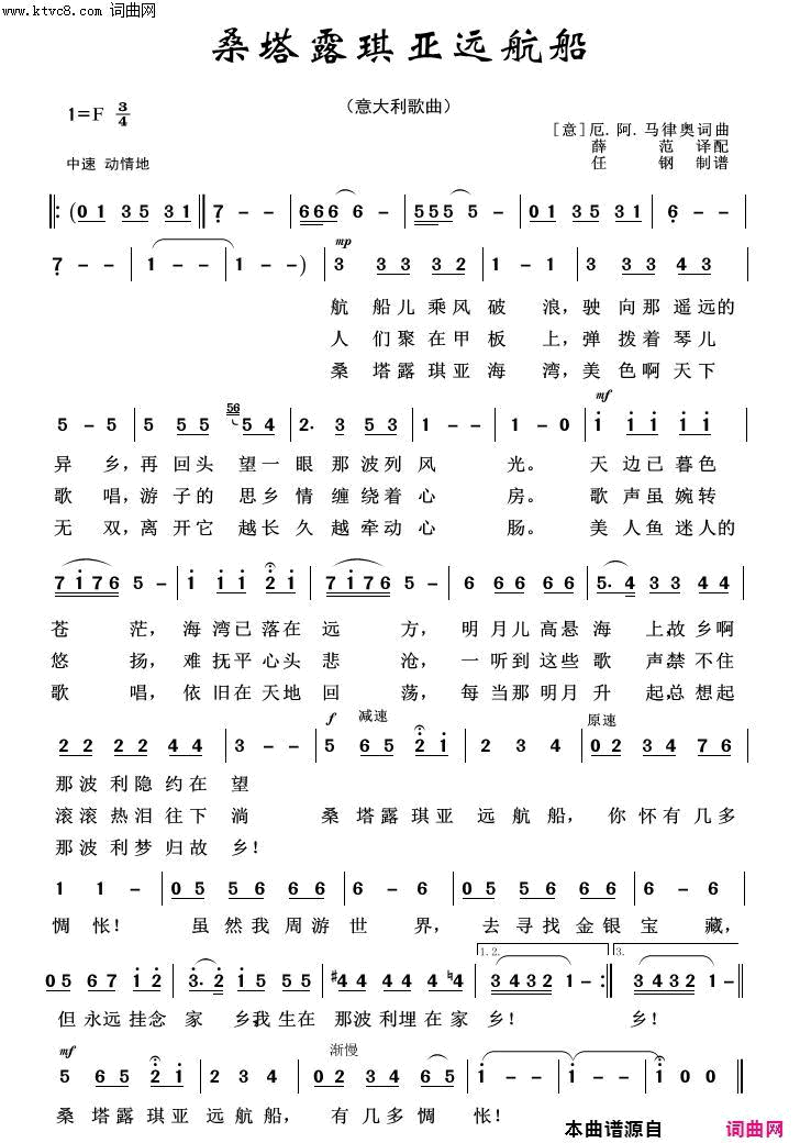 桑塔露琪亚远航船外国歌曲100首简谱