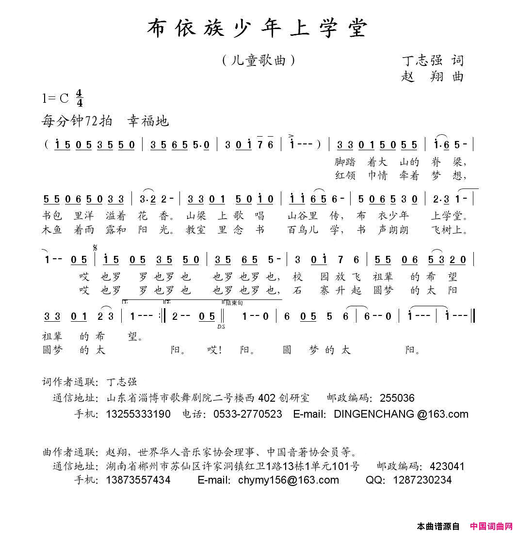 布依族少年上学堂丁志强词赵翔曲布依族少年上学堂丁志强词_赵翔曲简谱