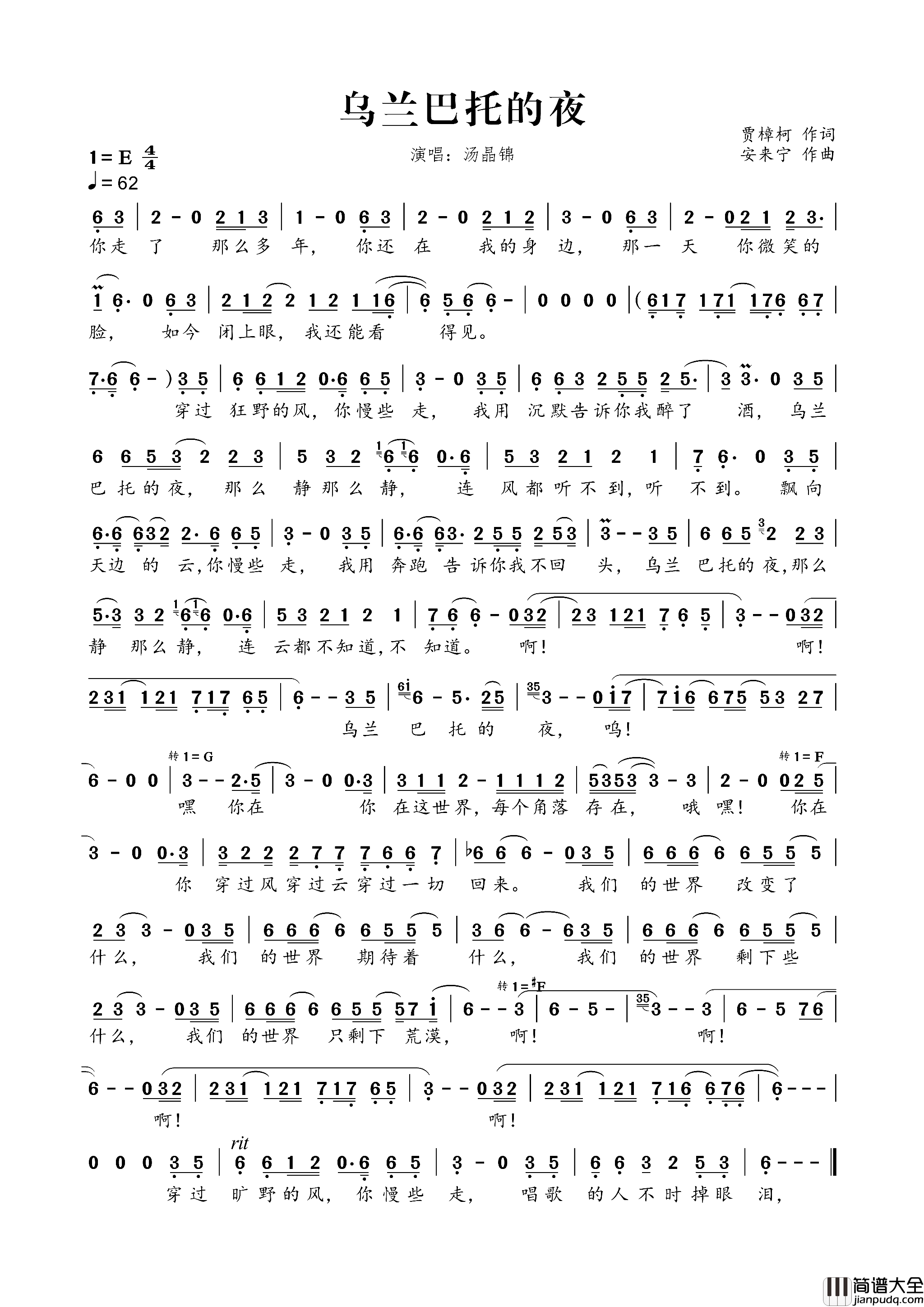 乌兰巴托的夜简谱_汤晶锦演唱_贾樟柯/安来宁词曲