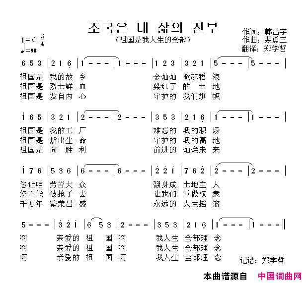 [朝鲜]祖国是我人生的全部简谱