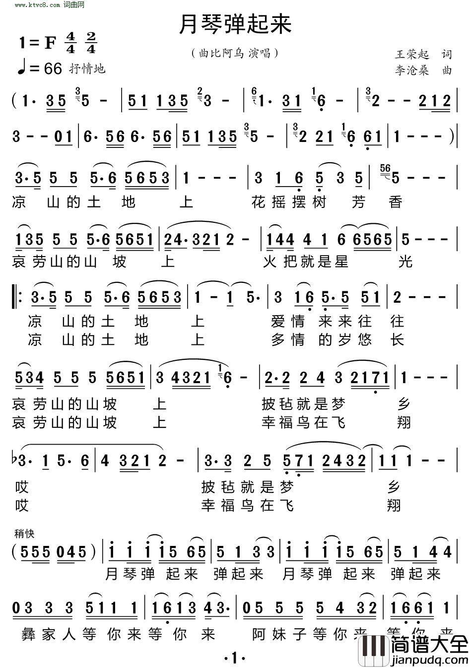 月琴弹起来简谱_曲比阿乌演唱_王荣起/李沧桑词曲