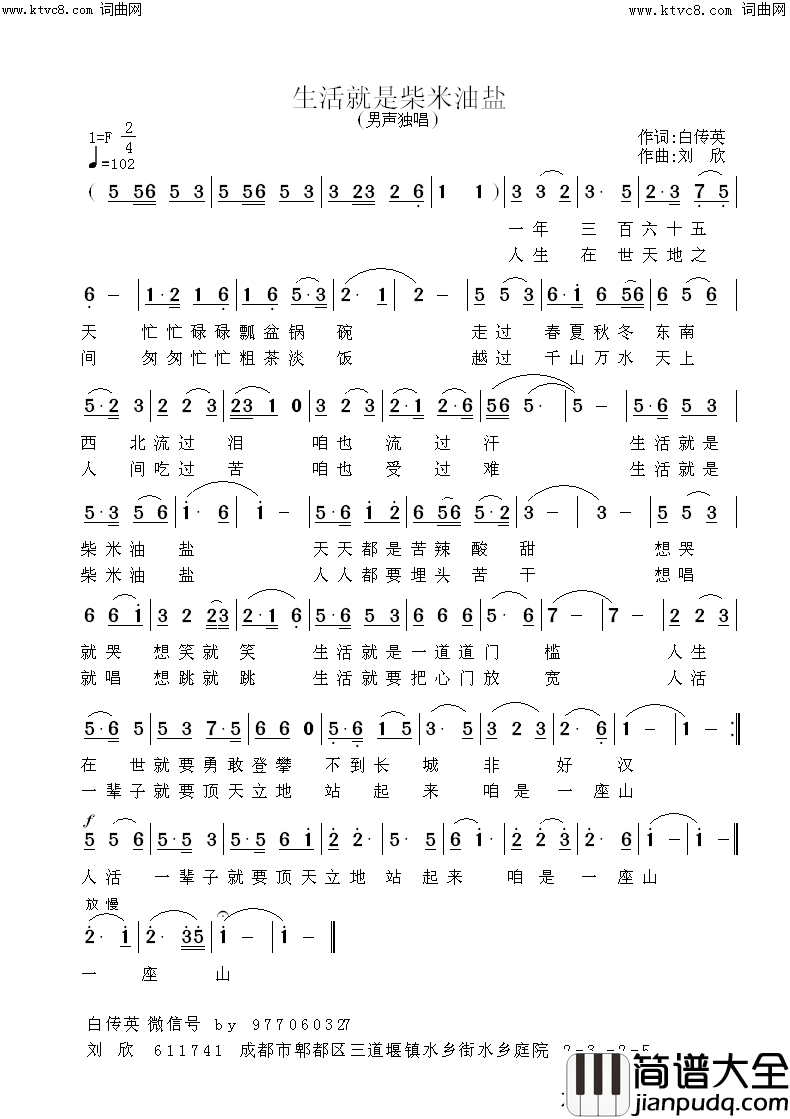 生活就是柴米油盐简谱