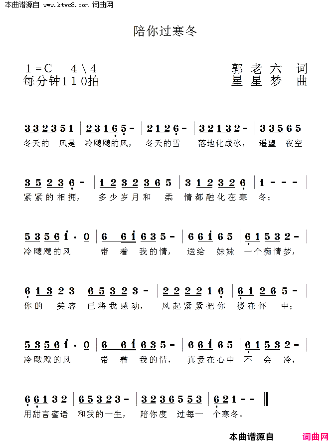 陪你过寒冬简谱