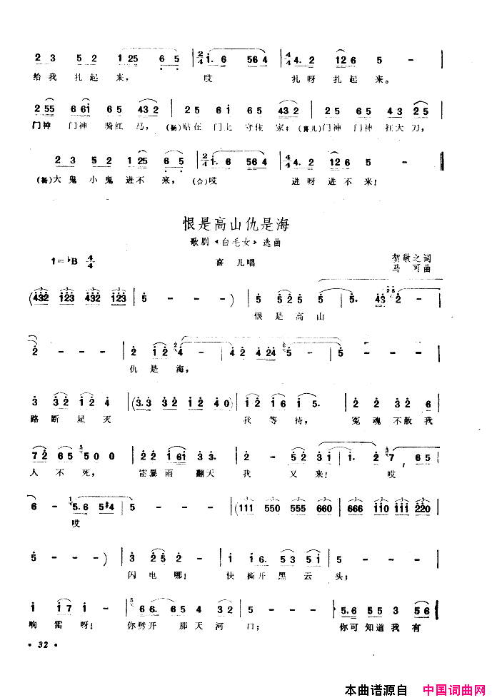 中国歌剧选曲集001_050简谱
