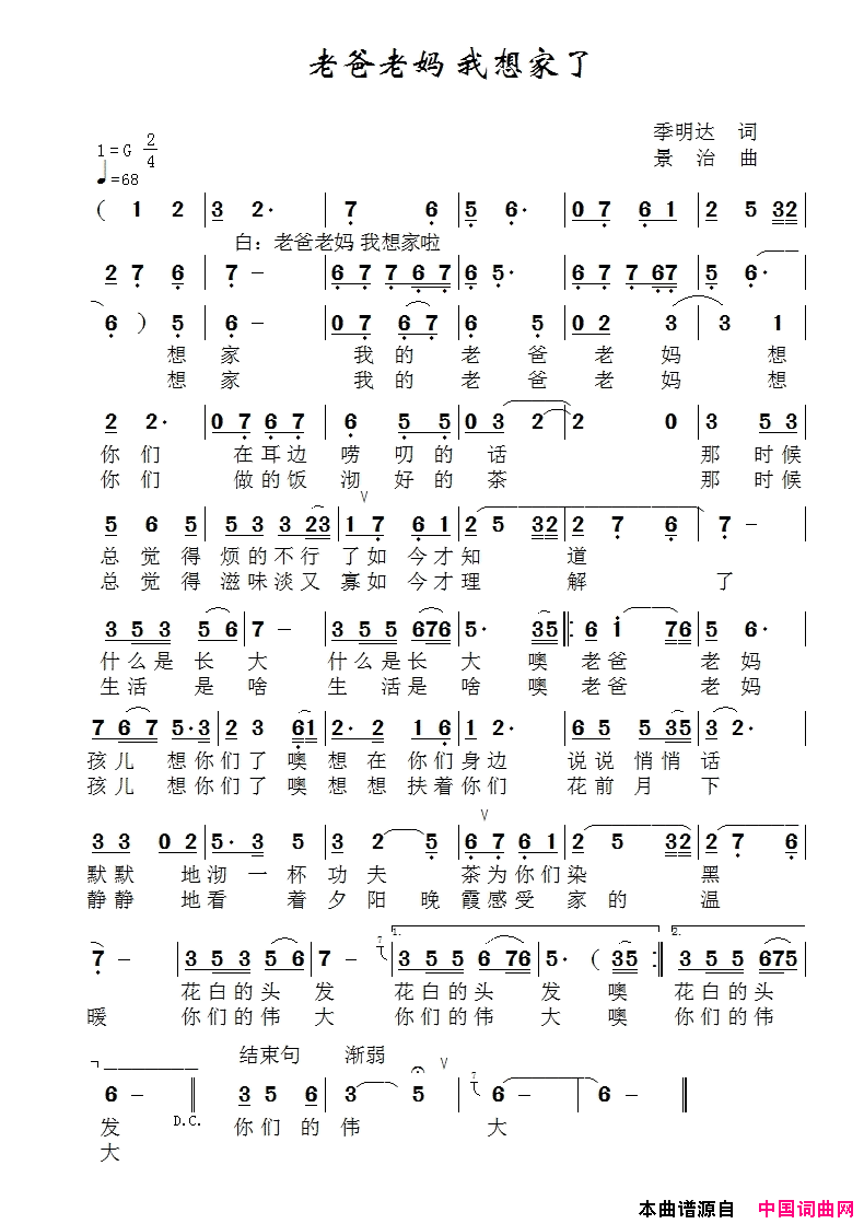 老爸老妈我想家了简谱_闻梵演唱_季明达/范景治词曲