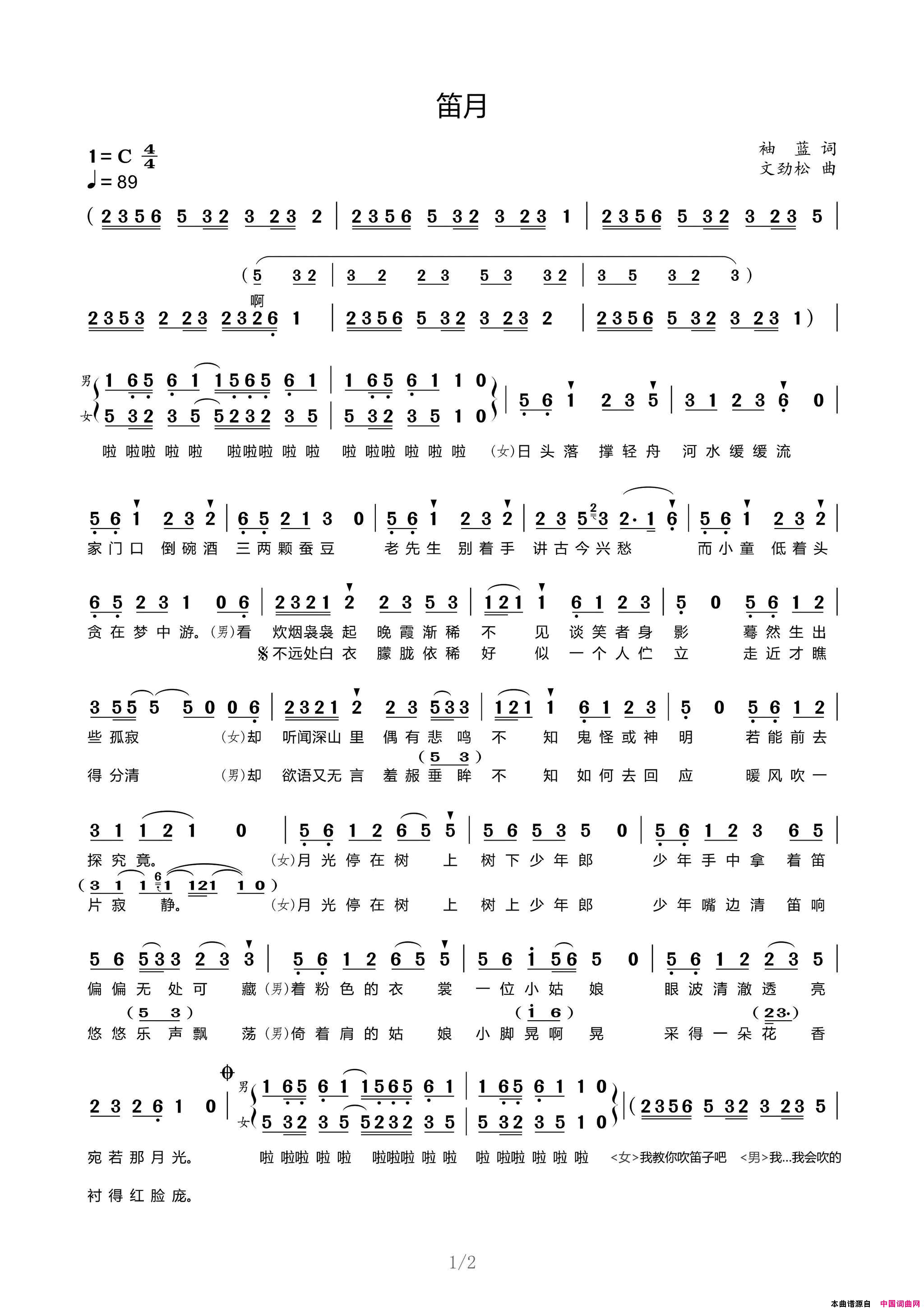 笛月简谱_封茗囧菌演唱_袖蓝/文劲松词曲