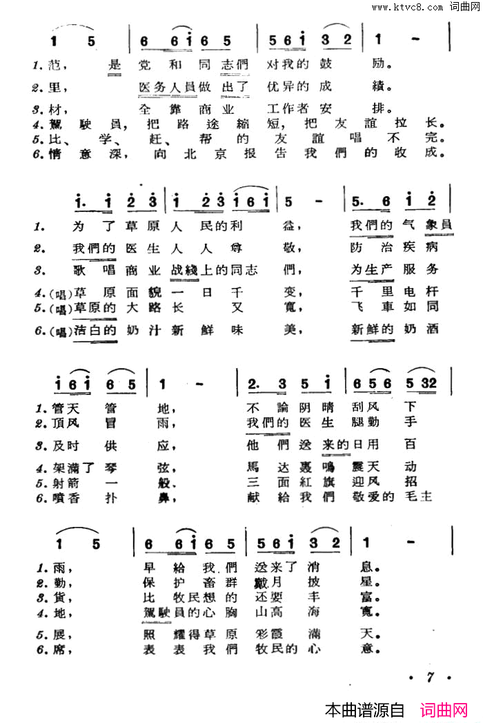 六个伙伴蒙古族歌曲简谱