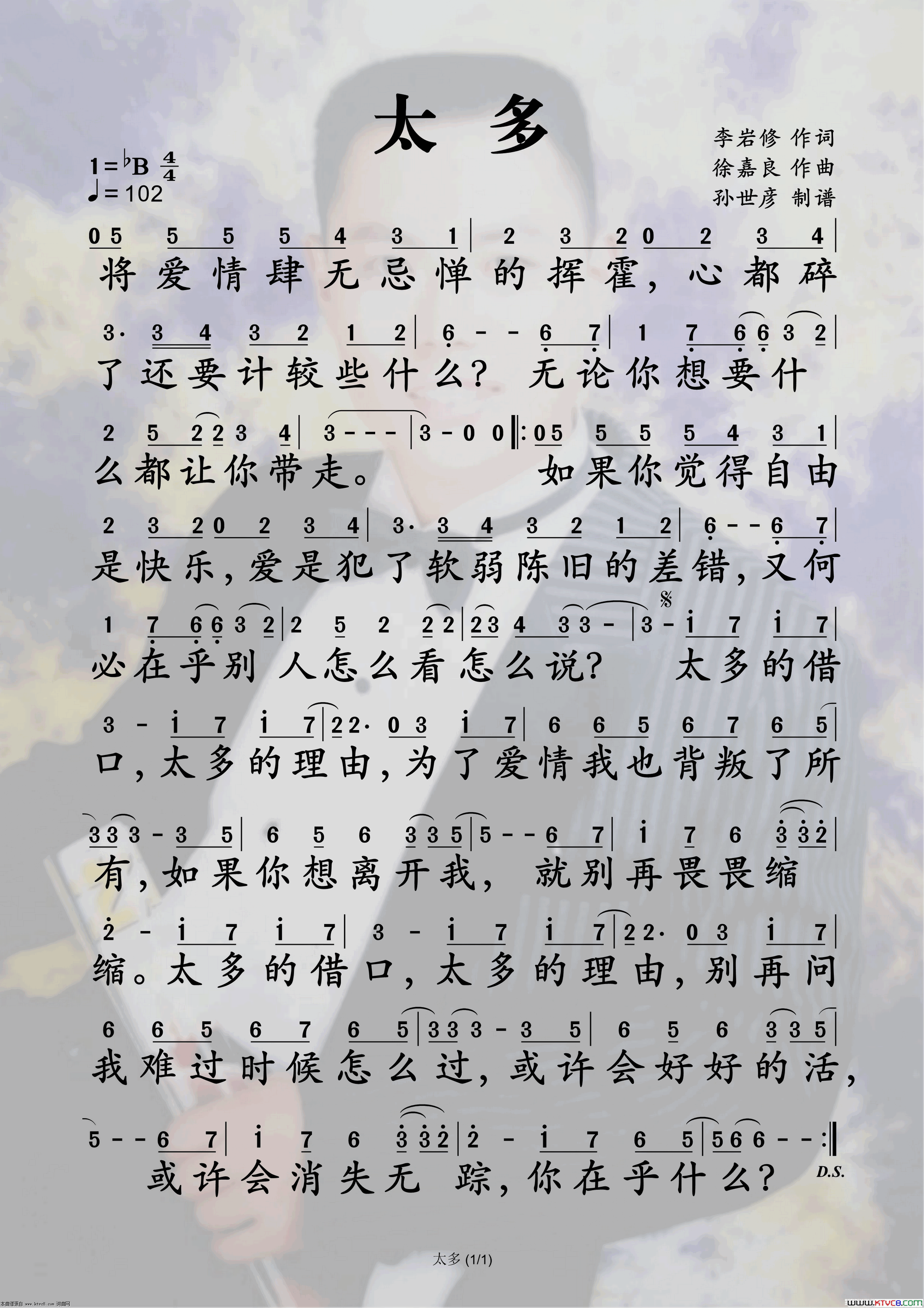 太多简谱