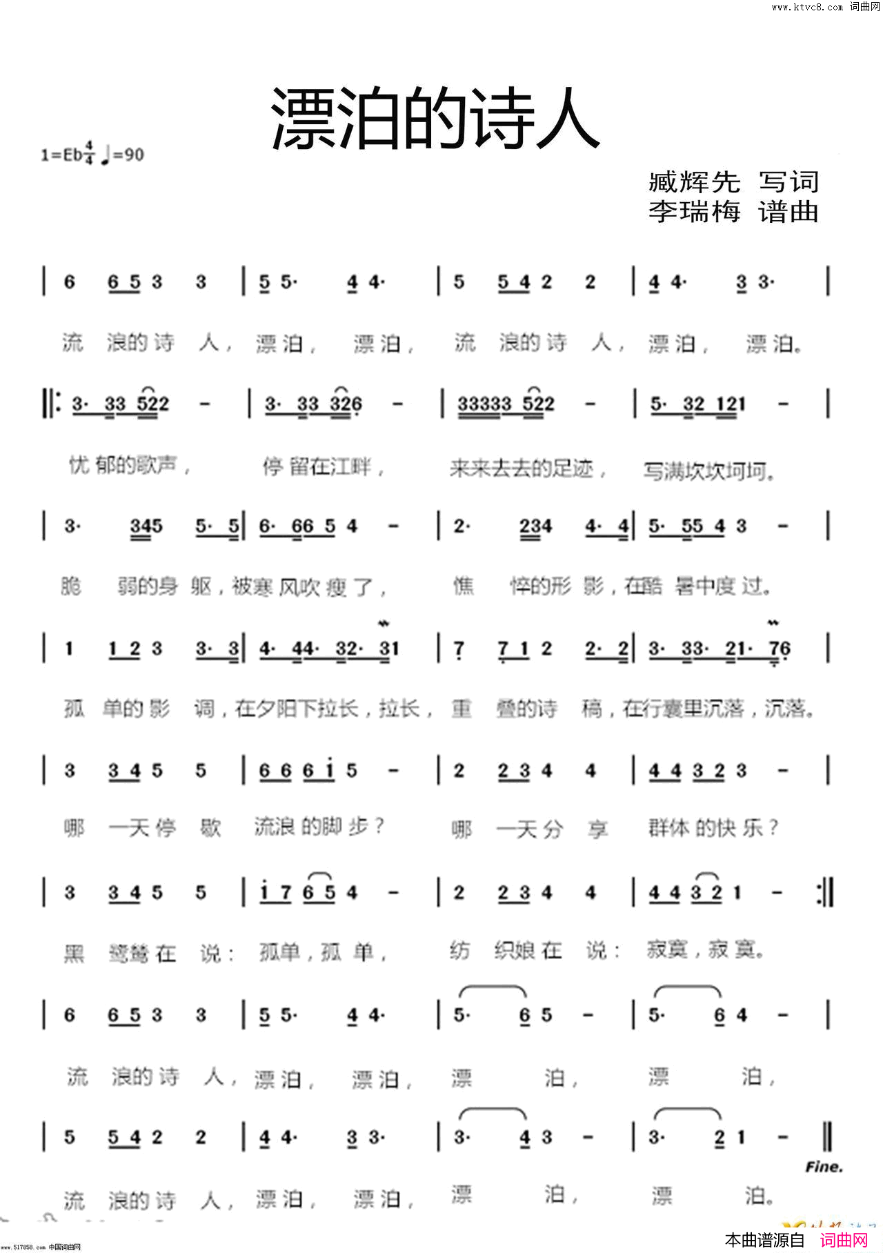 漂泊的诗人简谱