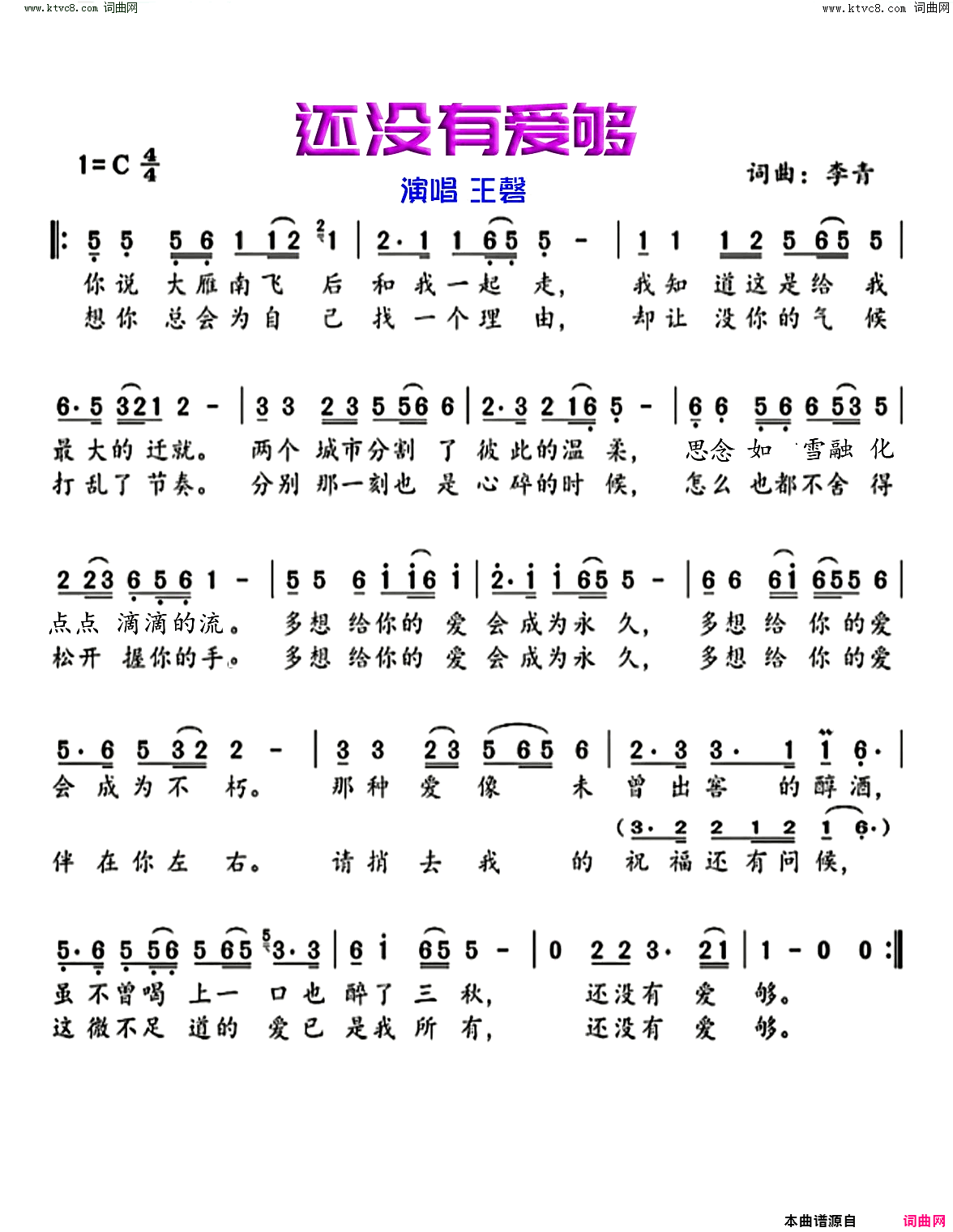 还没有爱够简谱_王磬演唱_李青/李青词曲
