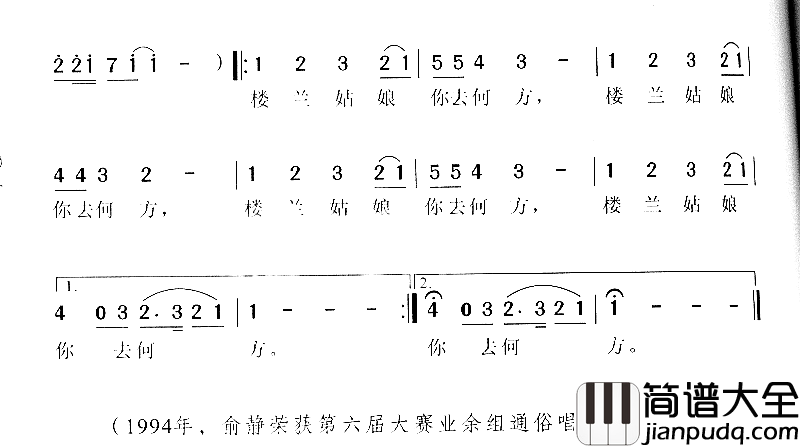 楼兰姑娘简谱_俞静演唱