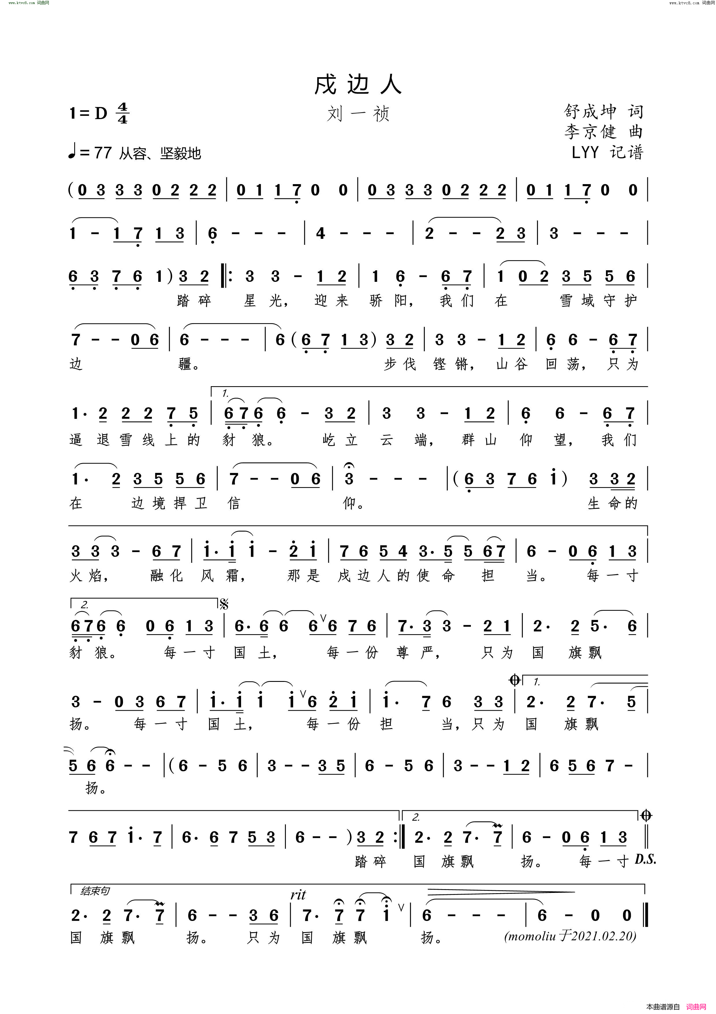 戍边人简谱_刘一祯演唱_舒成坤/李京健词曲