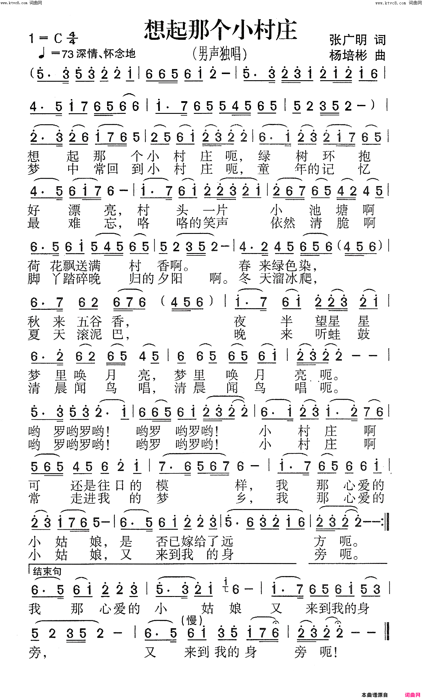 想起那个小村庄男声独唱简谱