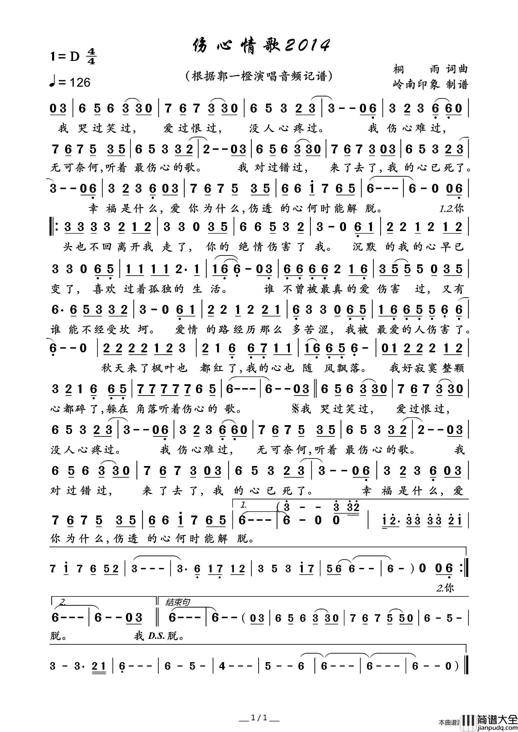 伤心情歌2014简谱_郭一橙演唱_桐雨/桐雨词曲