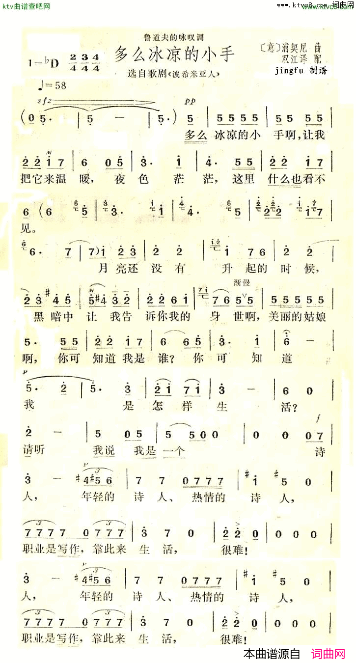 多么冰凉的小手简谱_李双江演唱