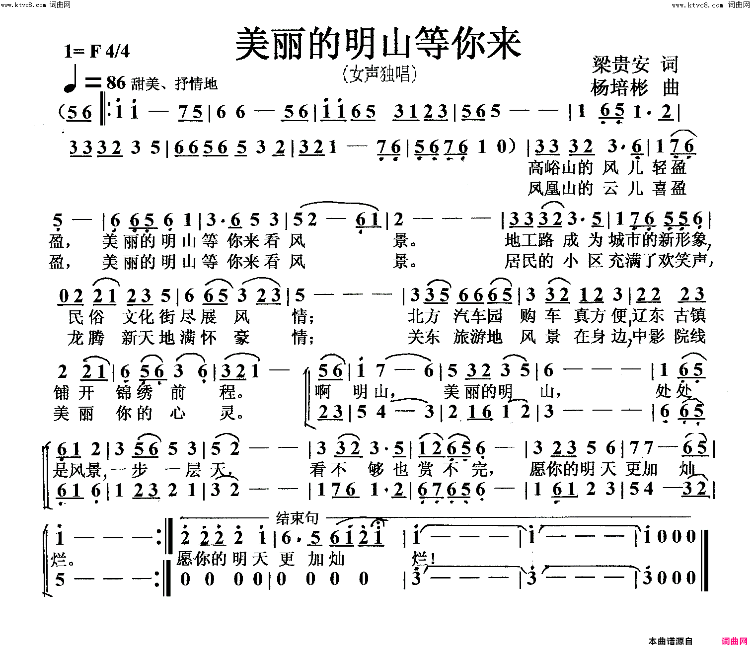 美丽的明山等你来女声独唱简谱