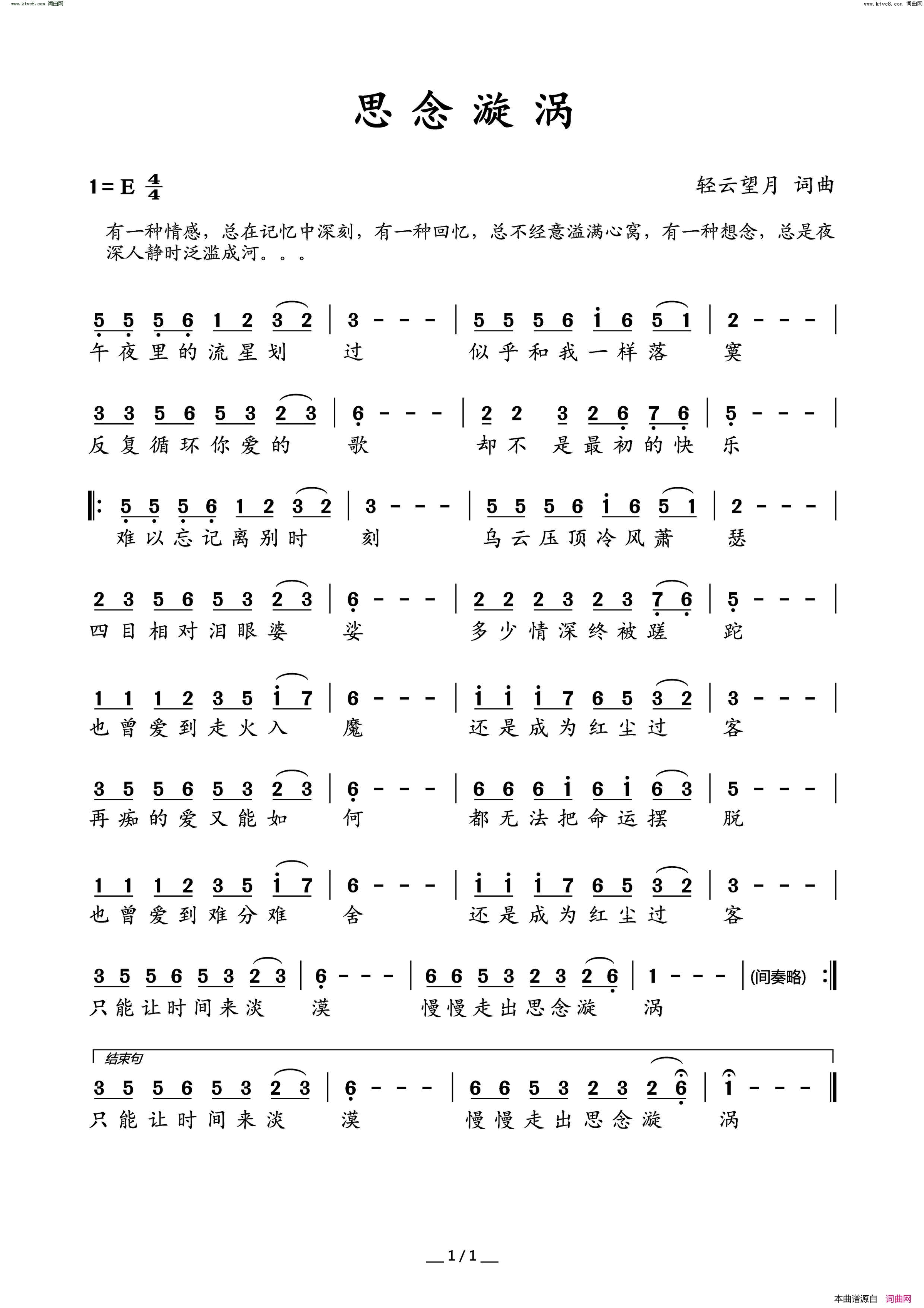 思念漩涡简谱