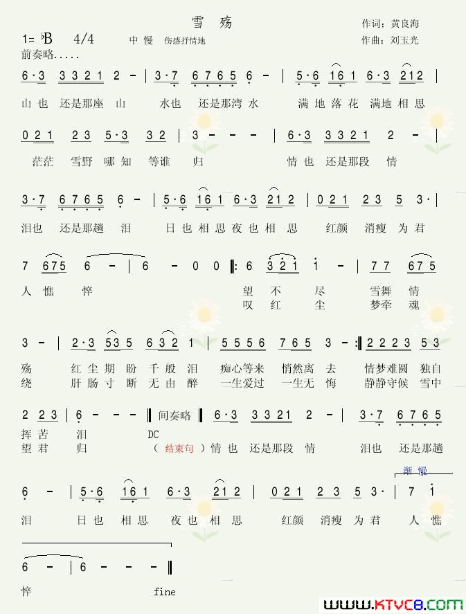 雪殇简谱_沁沁小筑演唱_黄良海/刘玉光词曲