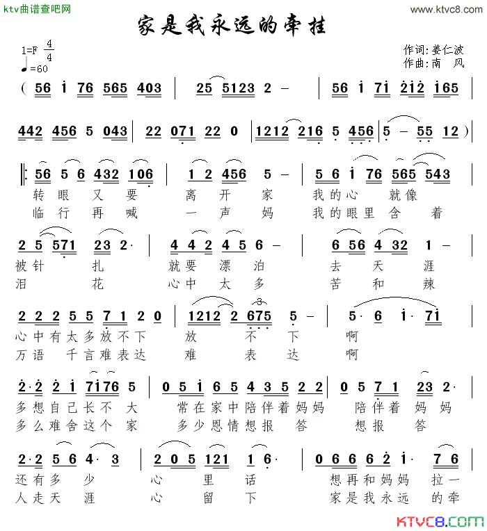 家是我永远的牵挂姜仁波词南风曲简谱_熊七梅演唱_姜仁波/南风词曲