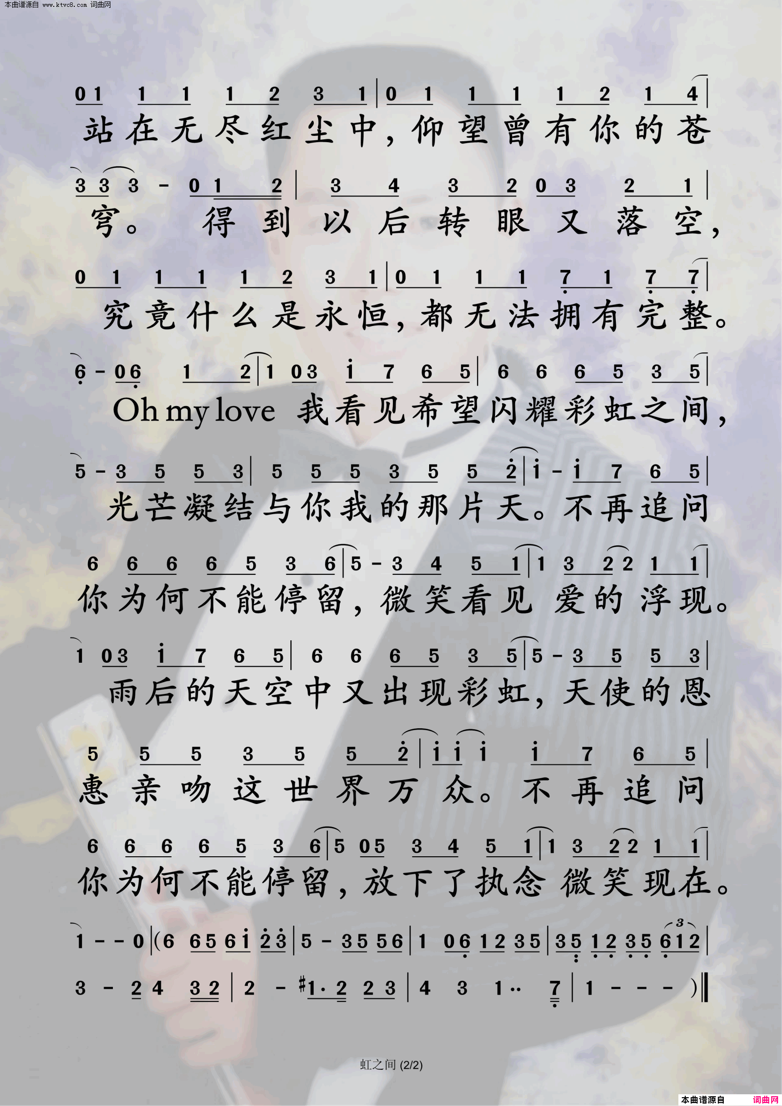 虹之间简谱