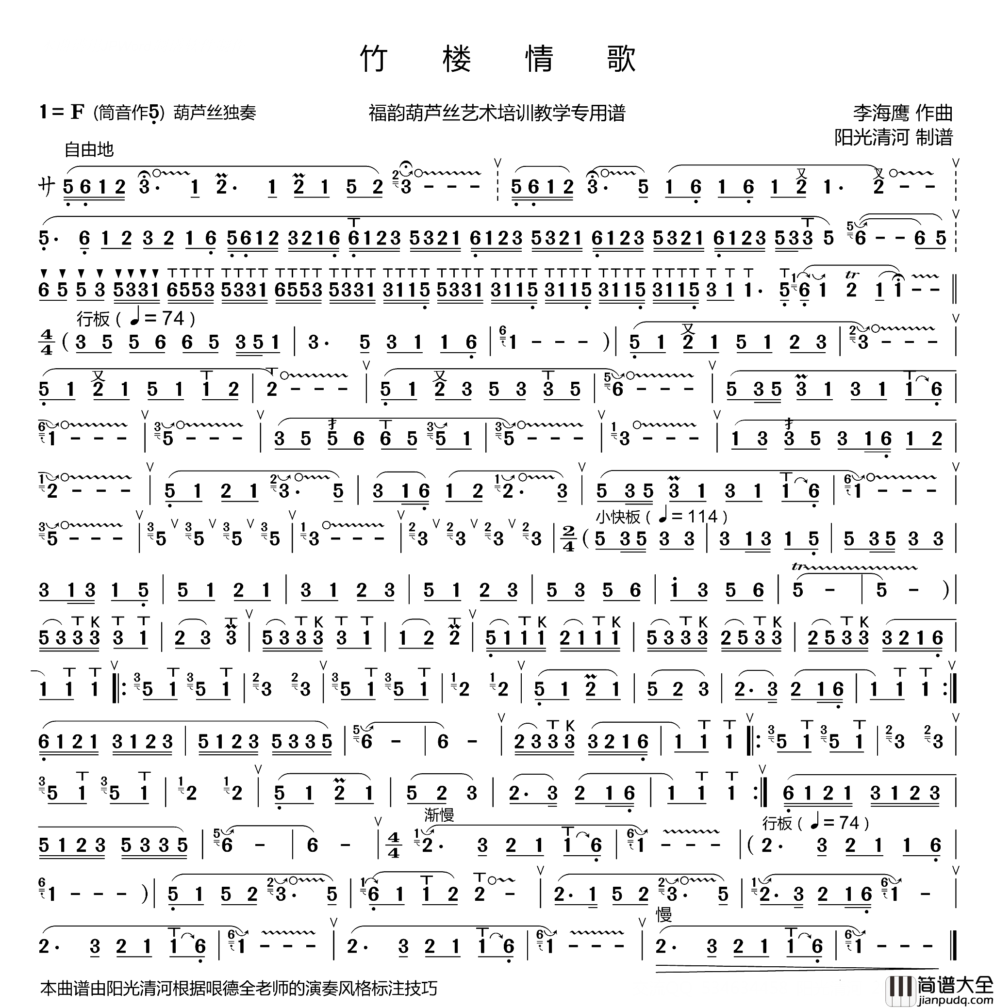 竹楼情歌葫芦丝谱哏德全版简谱_哏德全演唱
