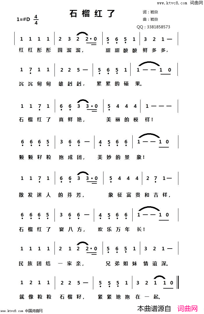 石榴红了简谱