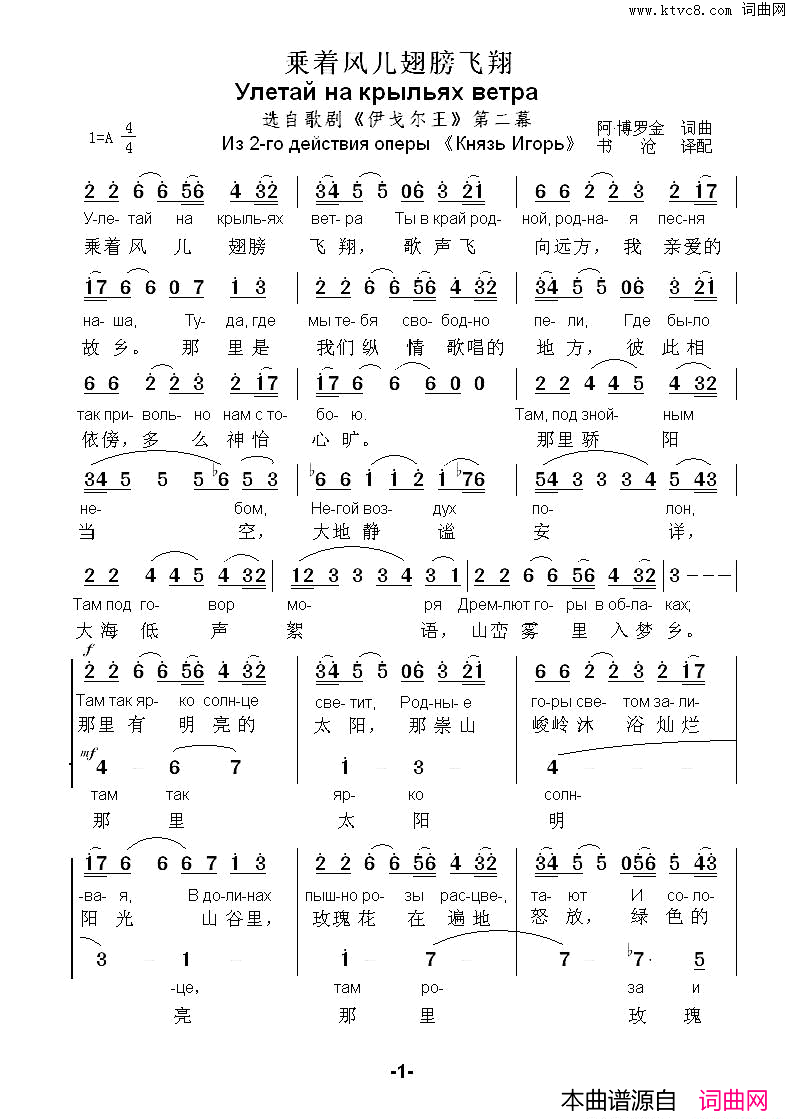 乗着风儿翅膀飞翔Улетайнакрыльяхветра中俄简谱乗着风儿翅膀飞翔Улетай_на_крыльях_ветра中俄简谱简谱