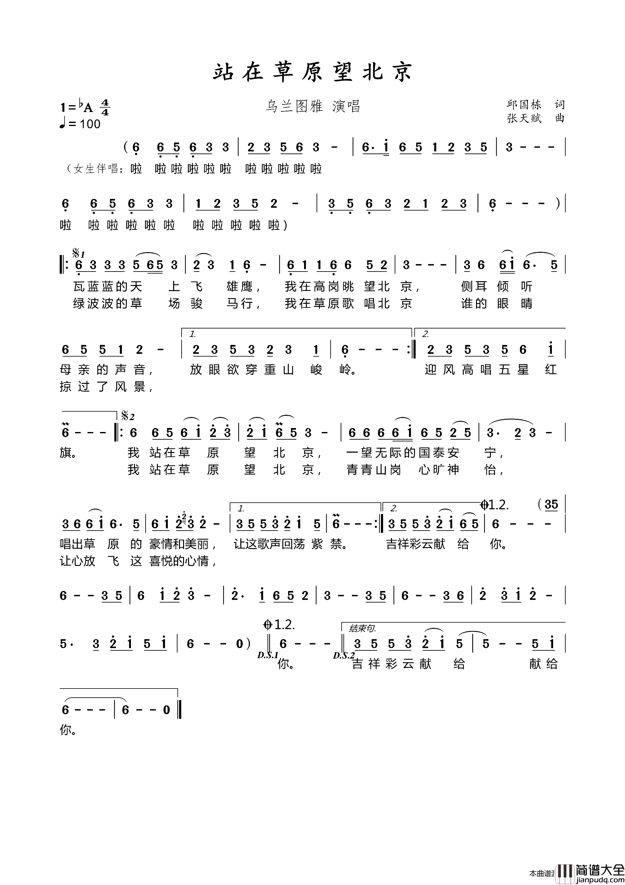 站在草原望北京简谱_乌兰图雅演唱_邱国栋/张天赋词曲