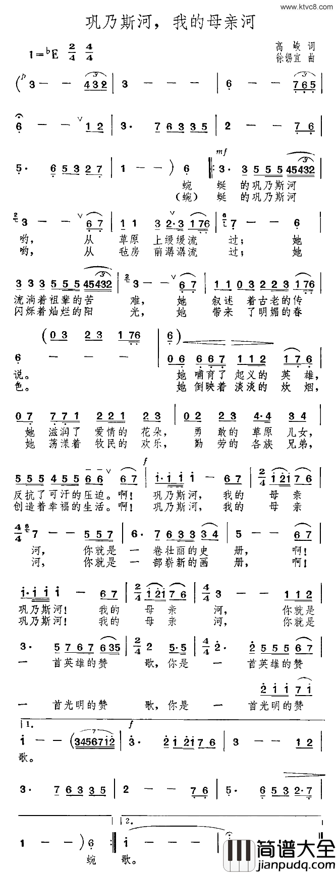 巩乃斯河我的母亲河简谱_杨鸿基演唱_高峻/徐锡宜词曲
