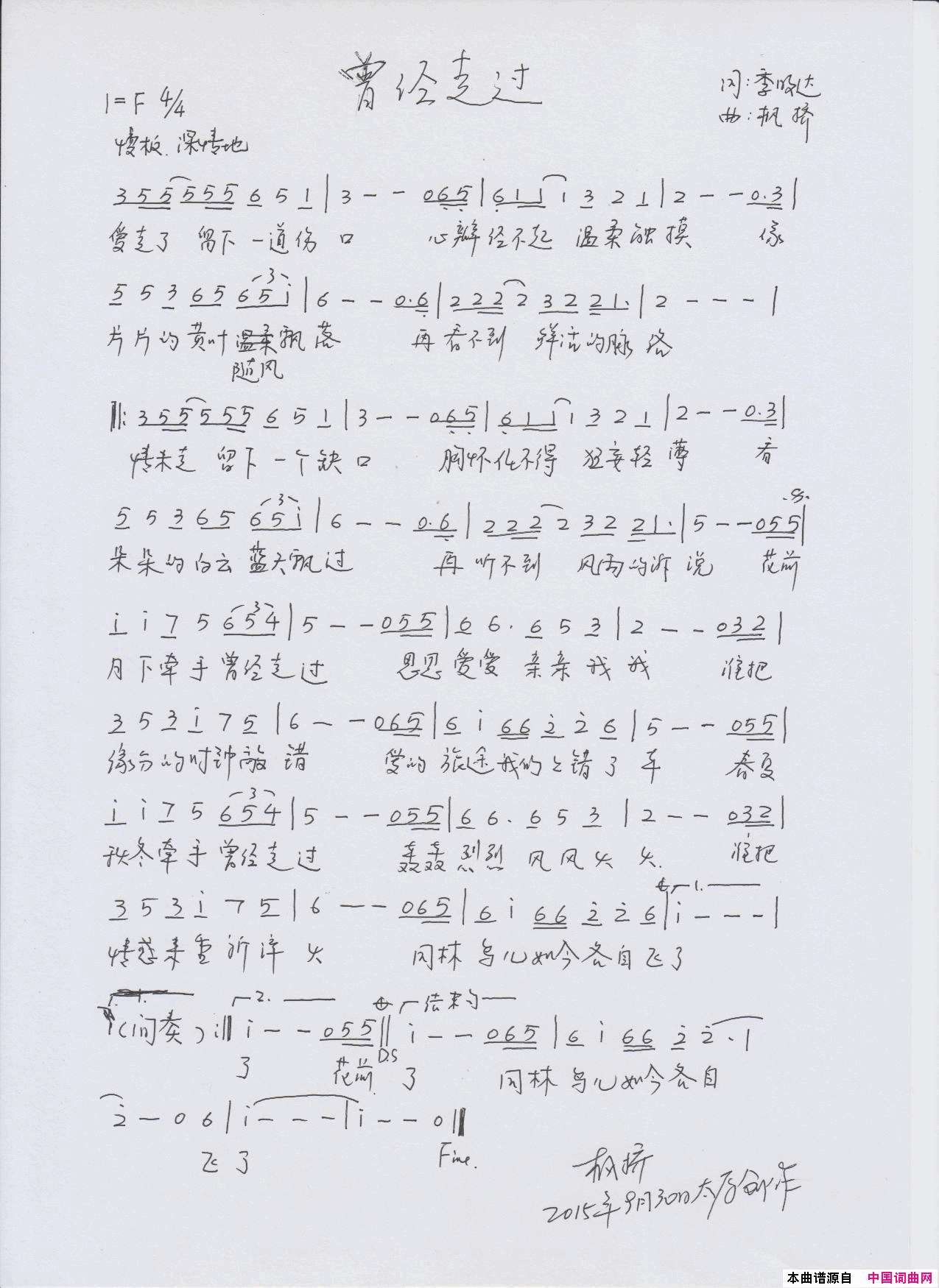曾经走过简谱_含烟演唱_季明达/枫桥词曲