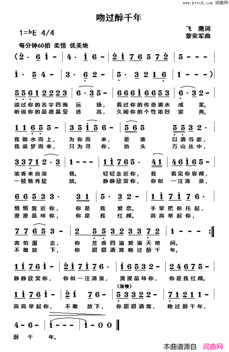 吻过醉千年简谱