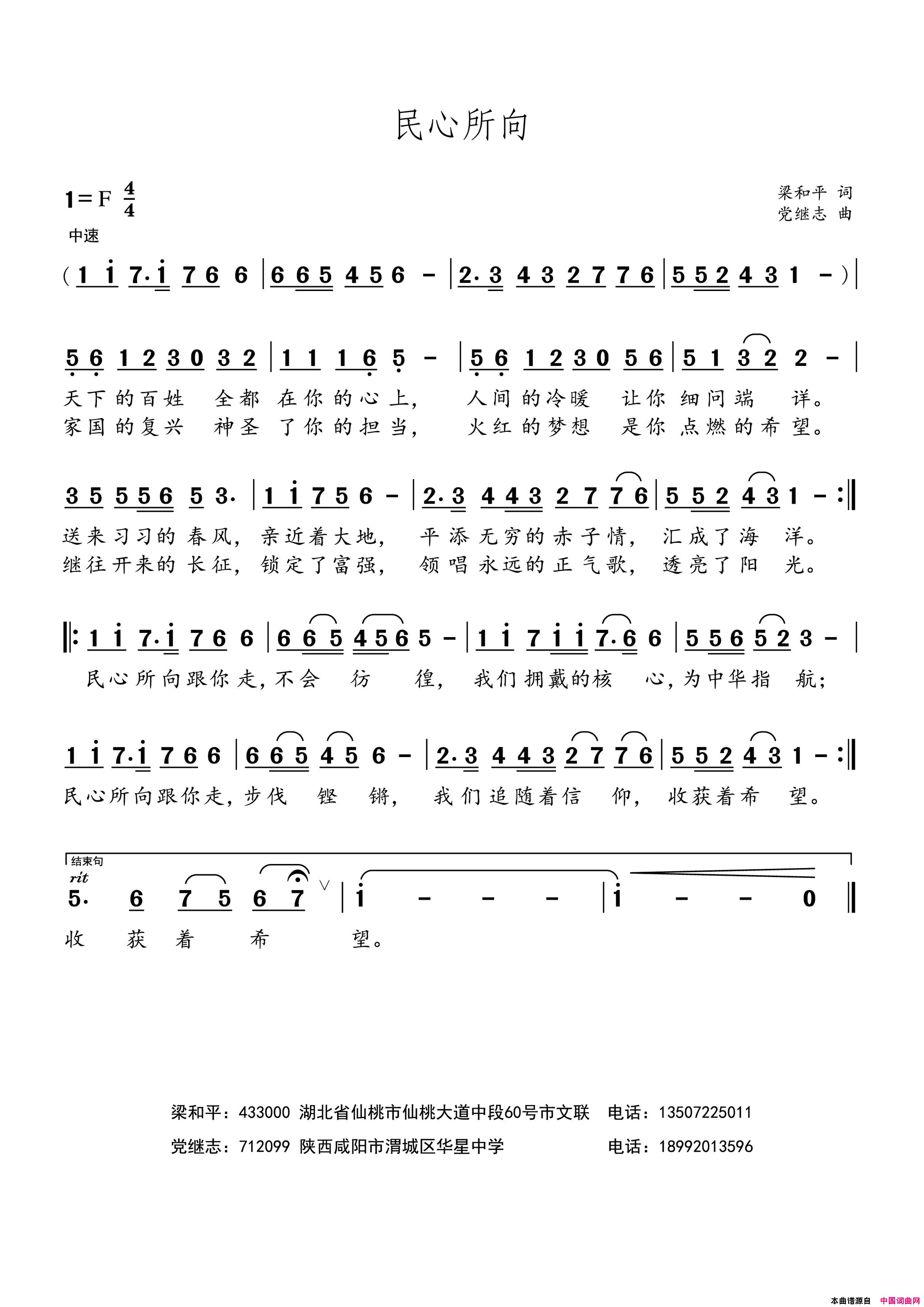 民心所向简谱