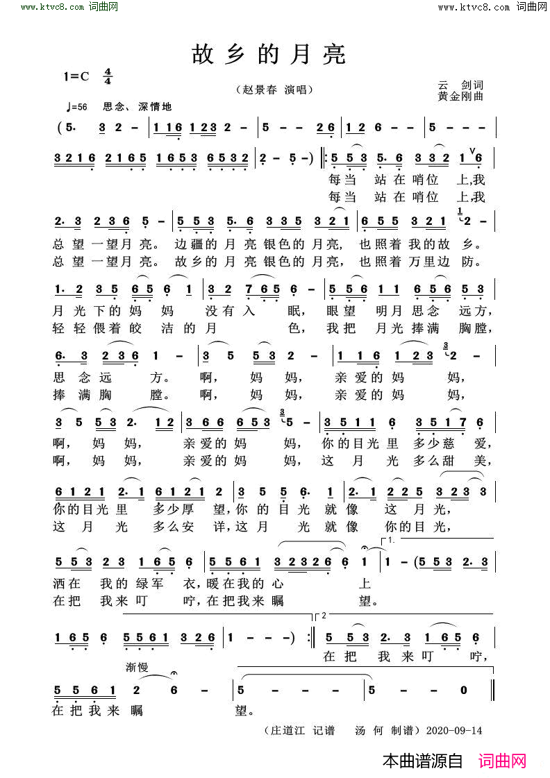 故乡的月亮男声独唱简谱_赵景春演唱_云剑/黄金刚词曲