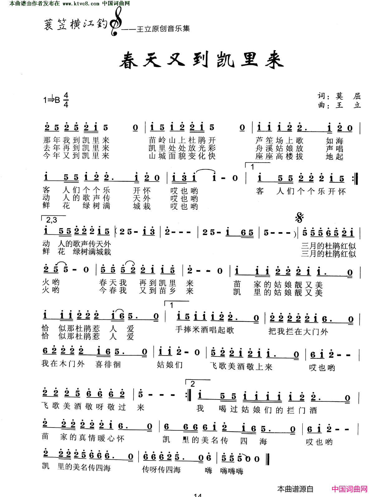 春天又到凯里来简谱
