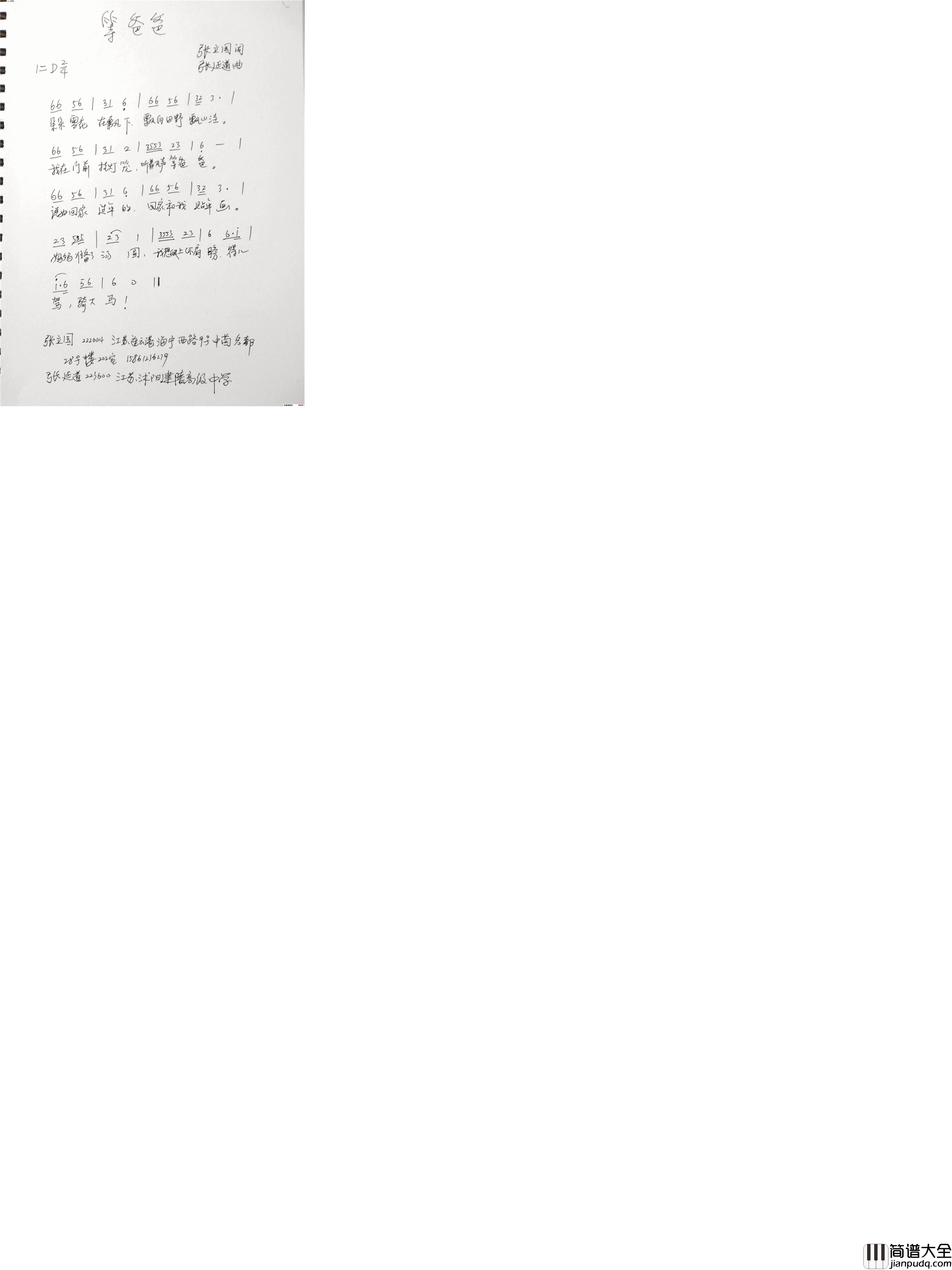 等爸爸简谱