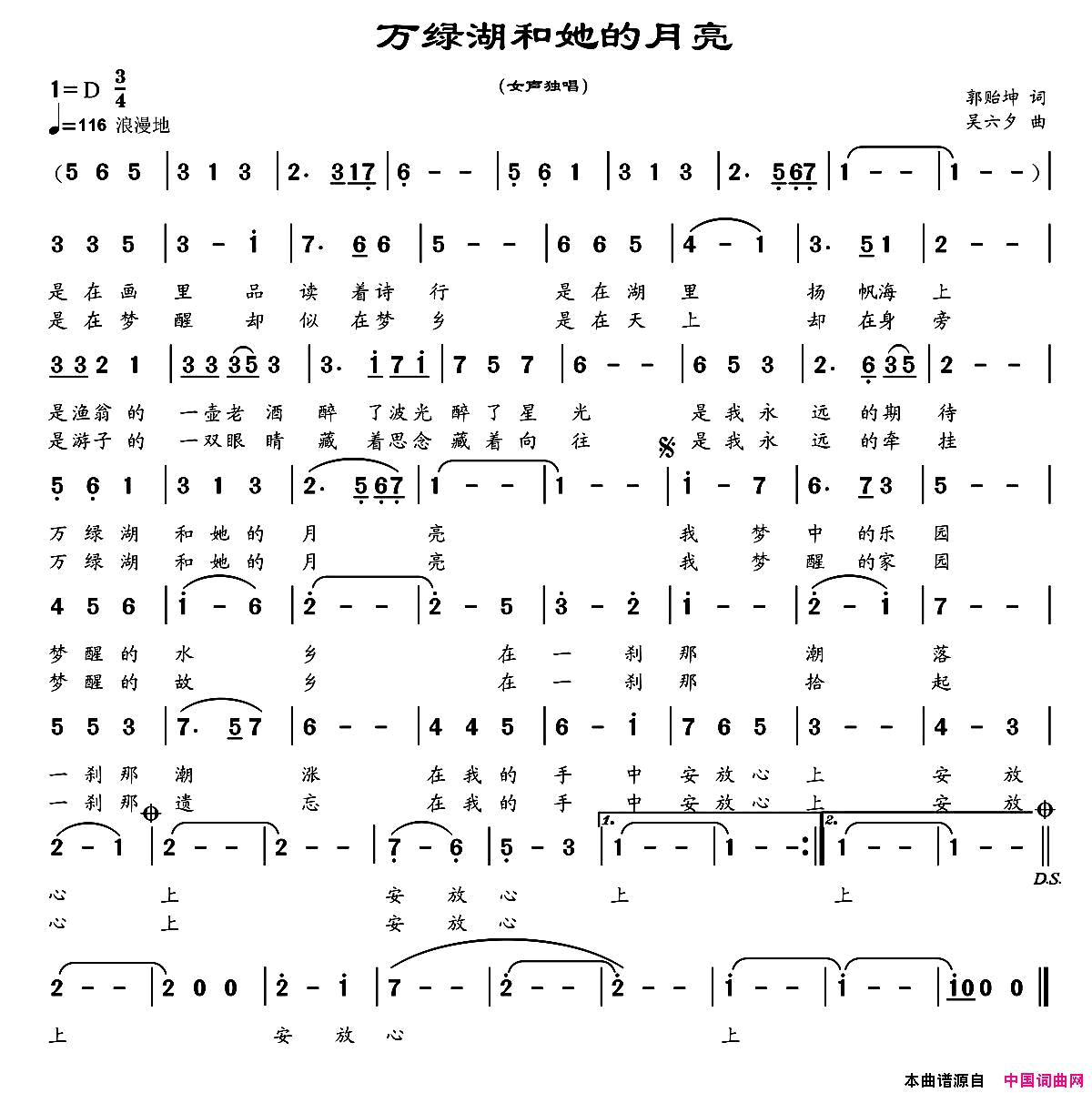 万绿湖和她的月亮简谱