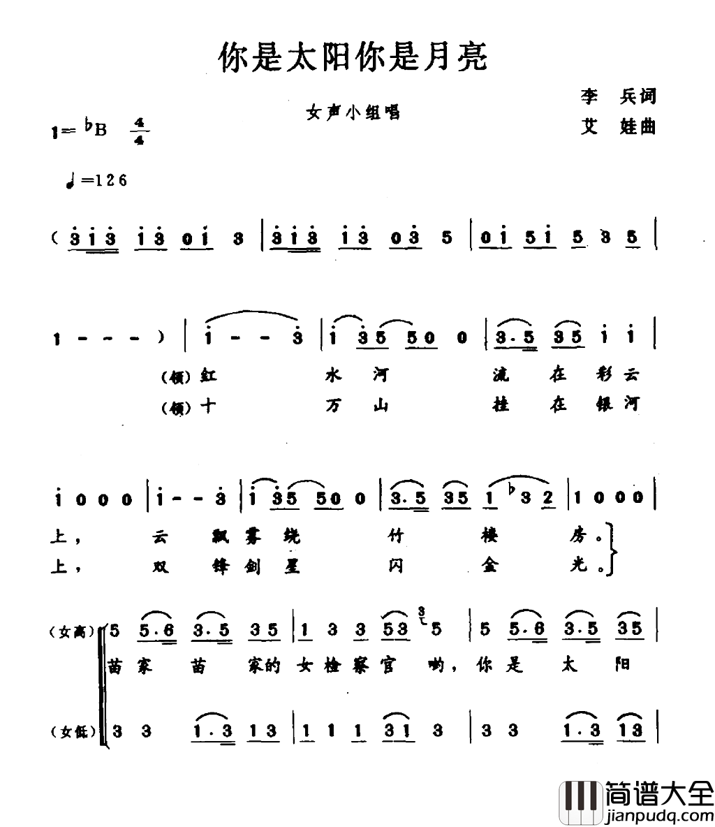 你是太阳你是月亮简谱