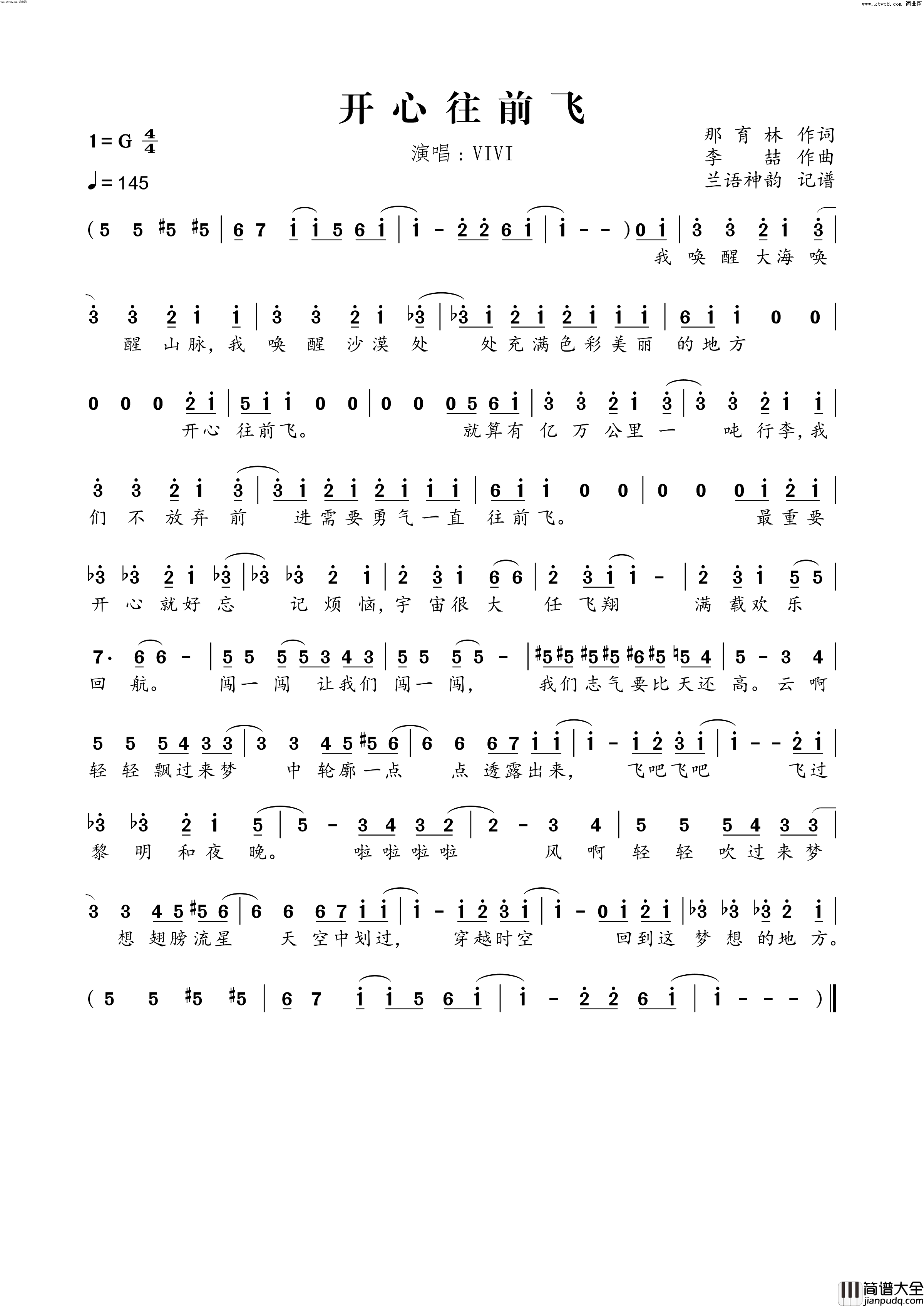 开心往前飞动画_开心超人_主题曲简谱_VIVI演唱_那育林/李喆词曲