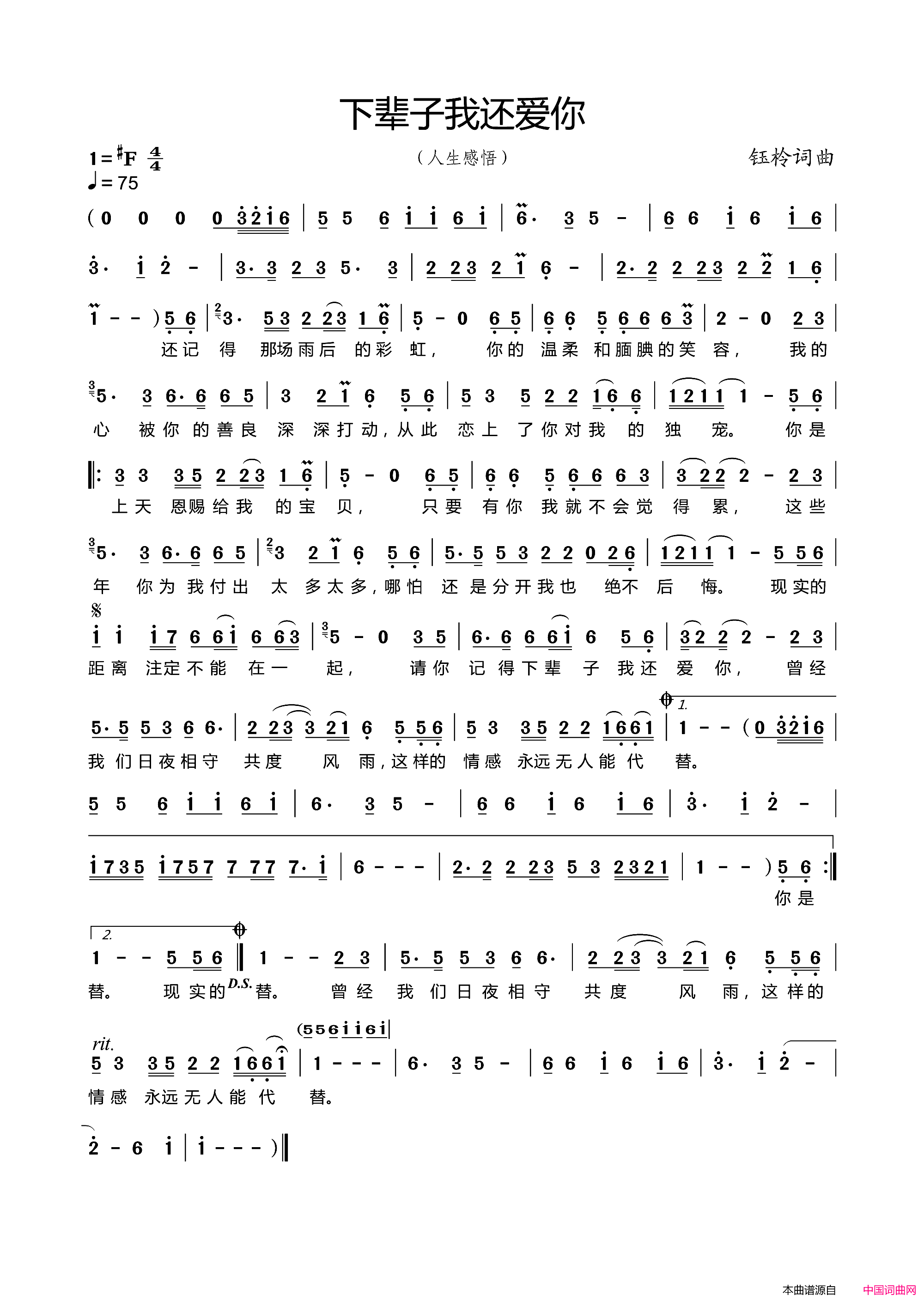 下辈子我还爱你简谱_人生感悟演唱_钰柃/钰柃词曲