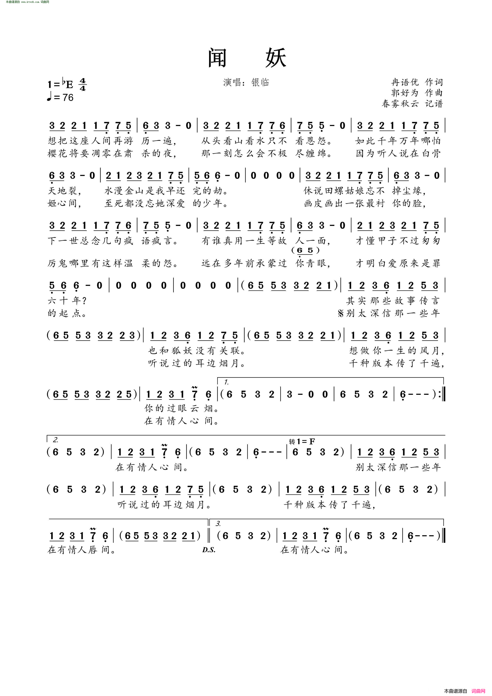 闻妖简谱_银临演唱_冉语优/郭好为词曲