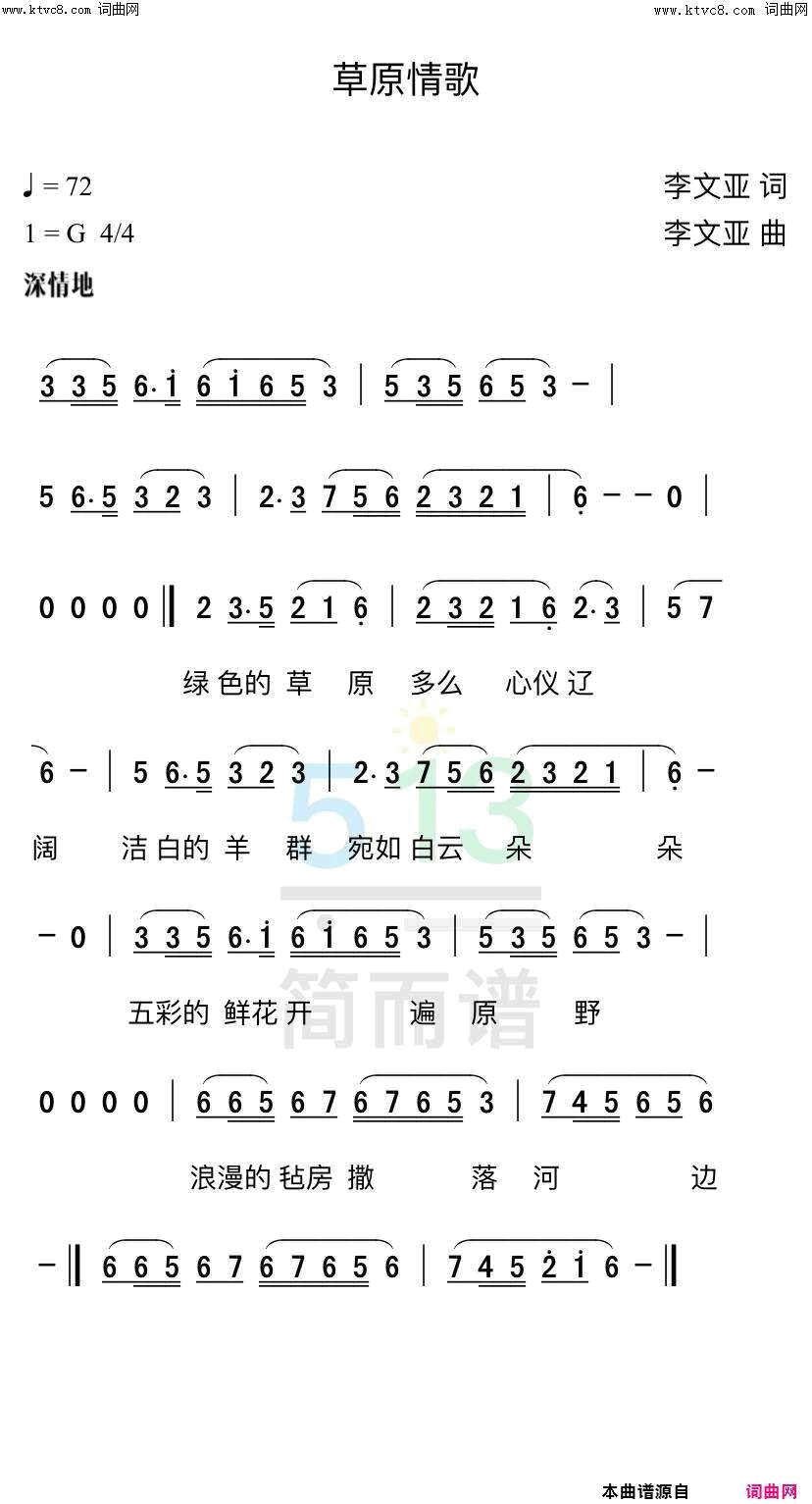 草原情歌简谱_热心网友演唱_李文亚/李文亚词曲