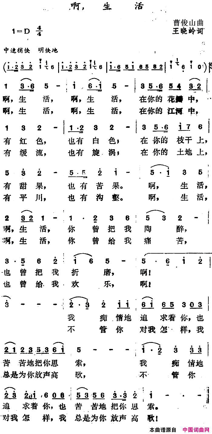 啊，生活王晓岭词曹俊山曲啊，生活王晓岭词_曹俊山曲简谱