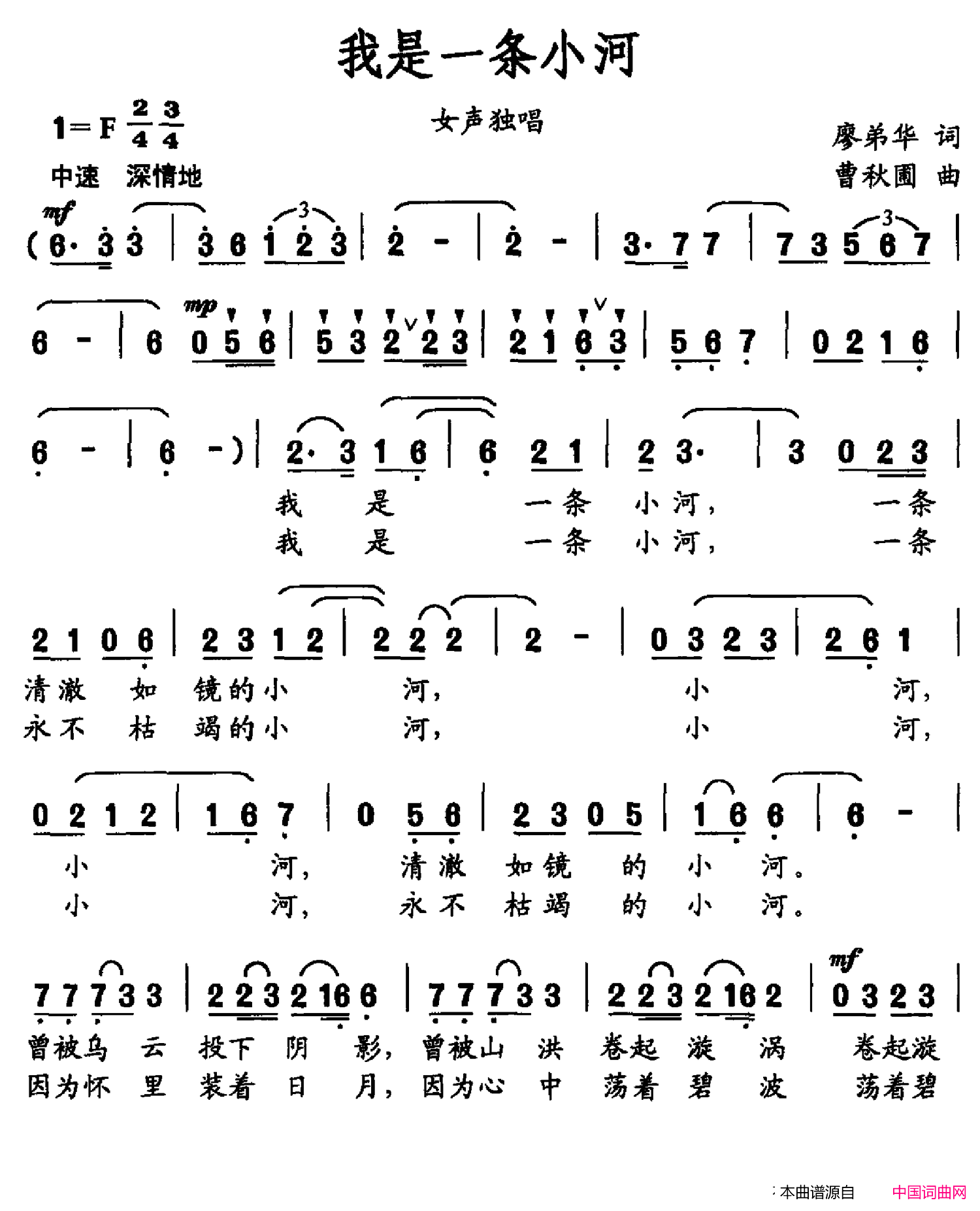 我是一条小河简谱_许芳演唱_廖弟华/曹秋圃词曲