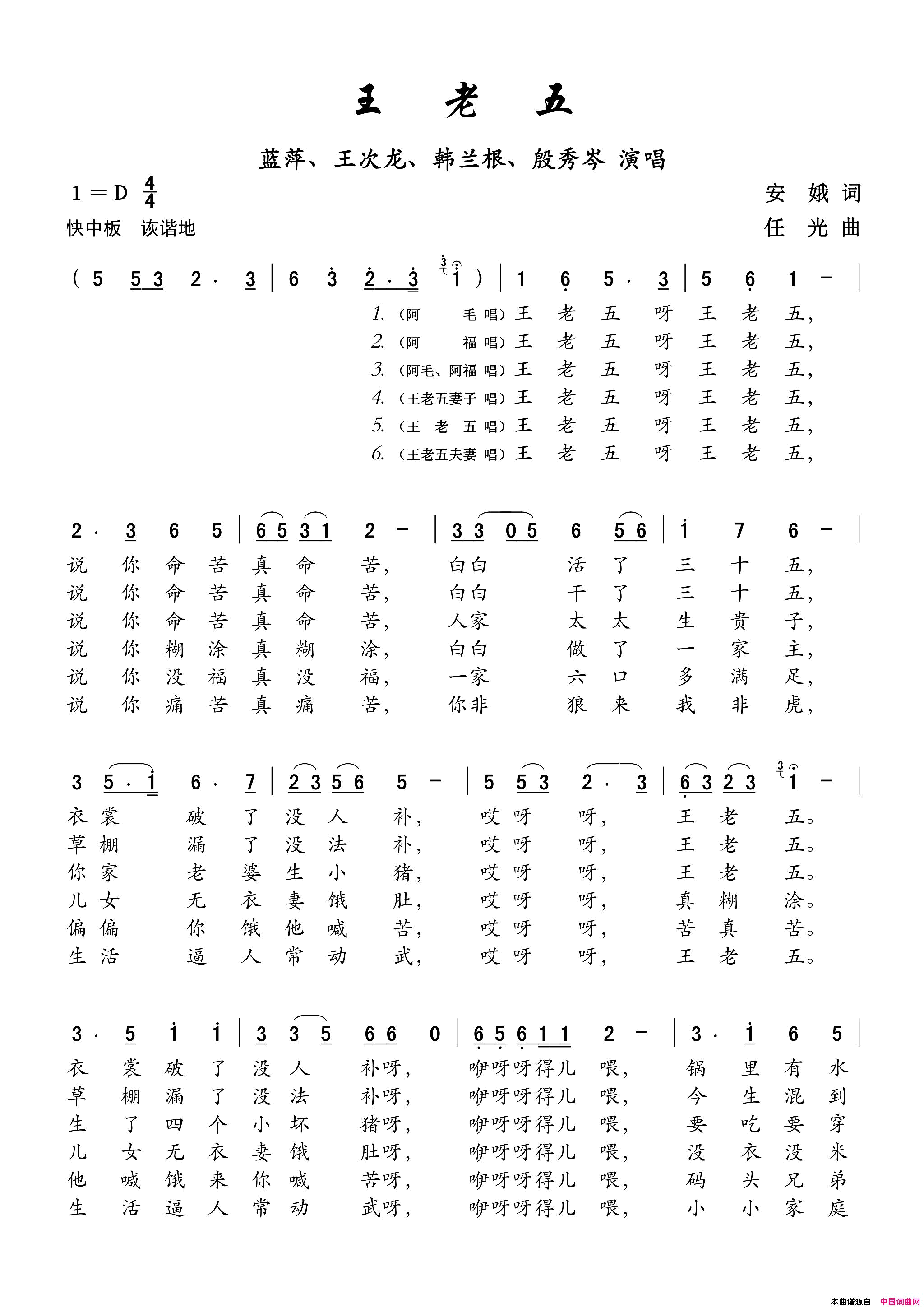 王老五简谱